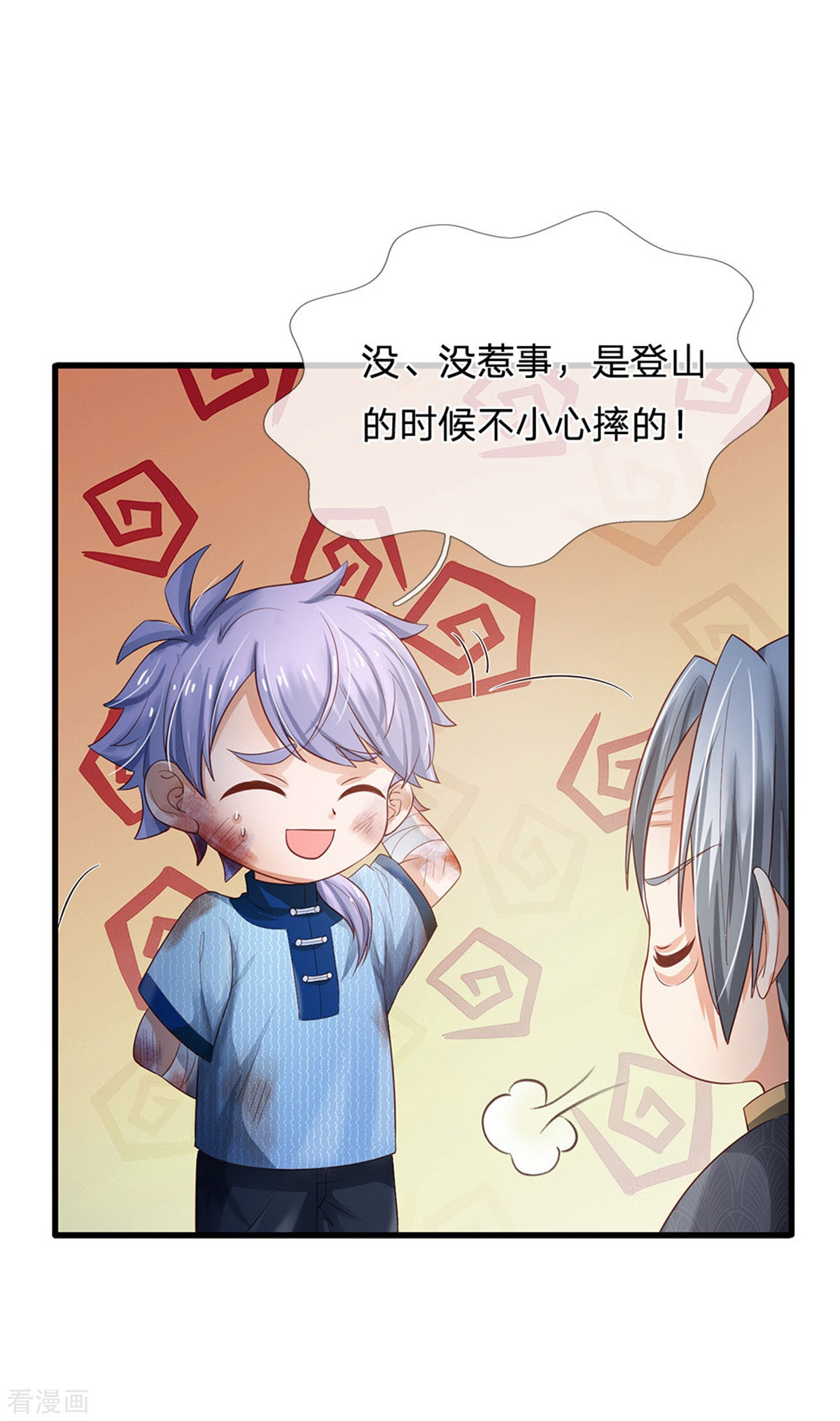 我是大仙尊249话