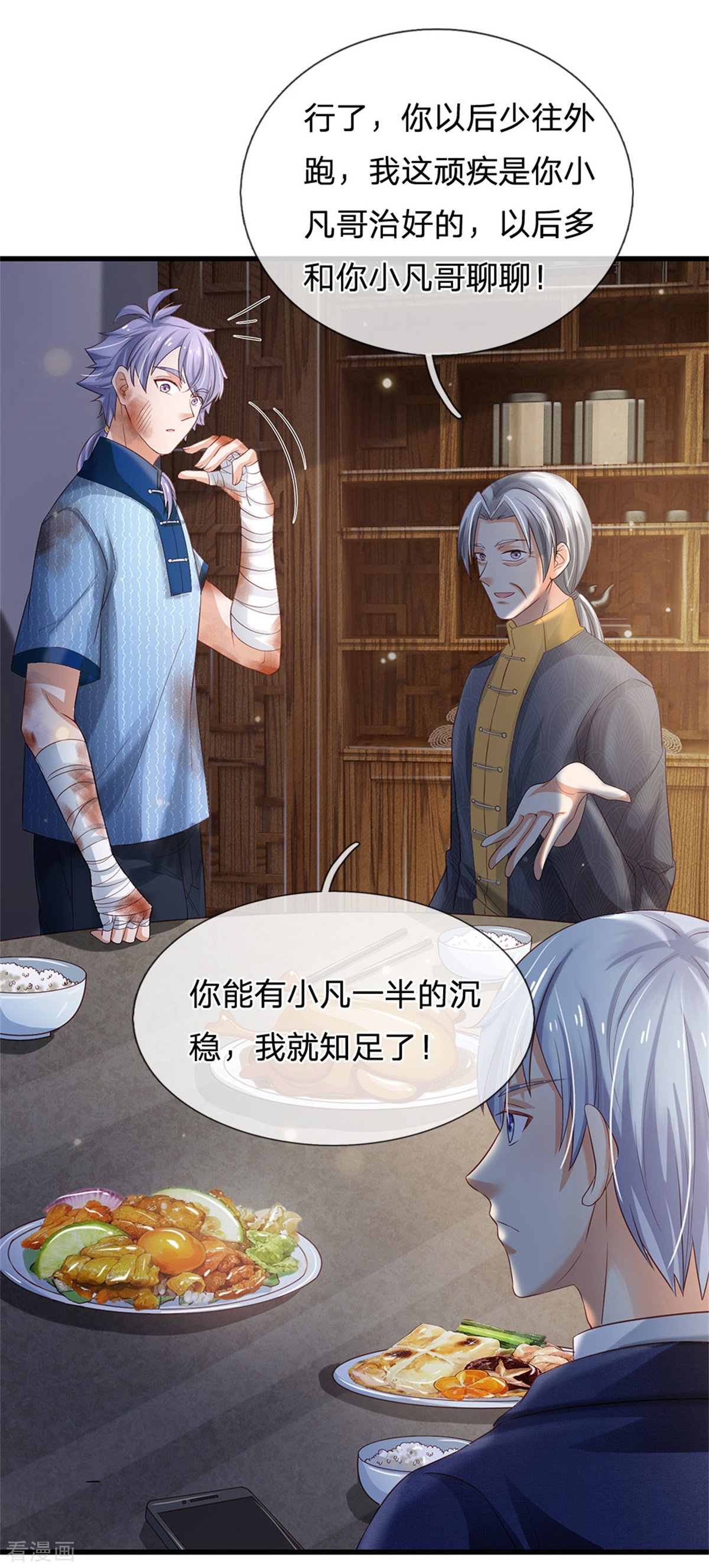 我是大仙尊249话