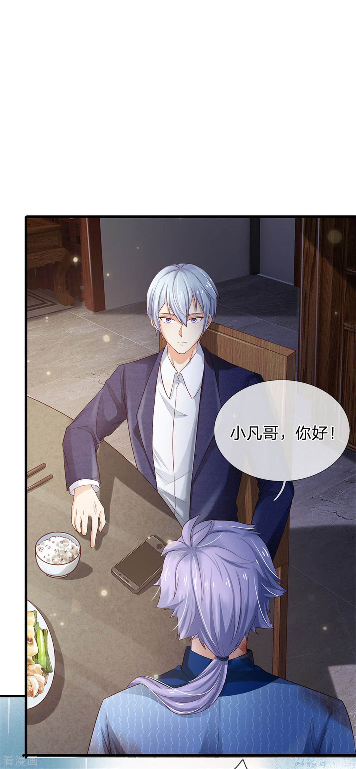 我是大仙尊249话