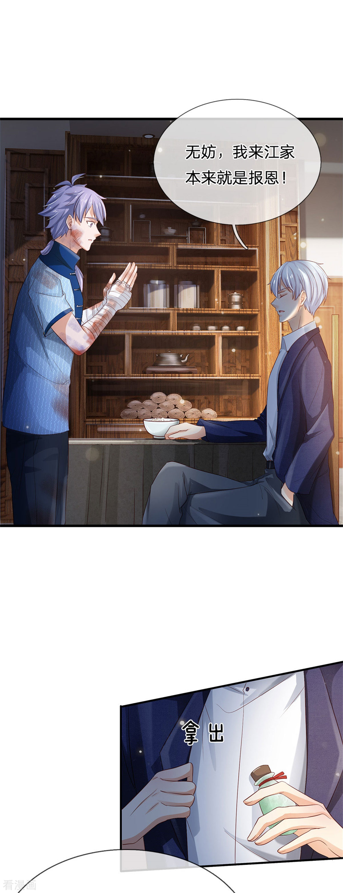 我是大仙尊249话