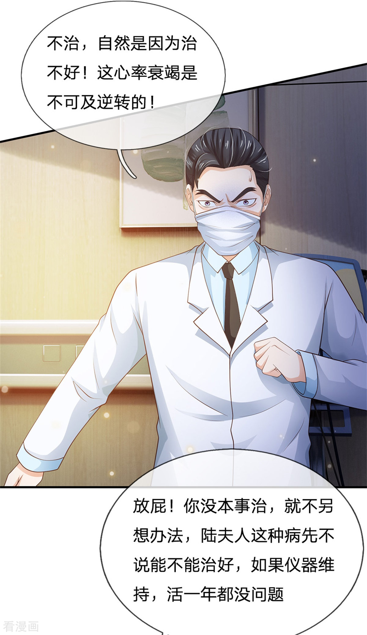 我是大仙尊251话