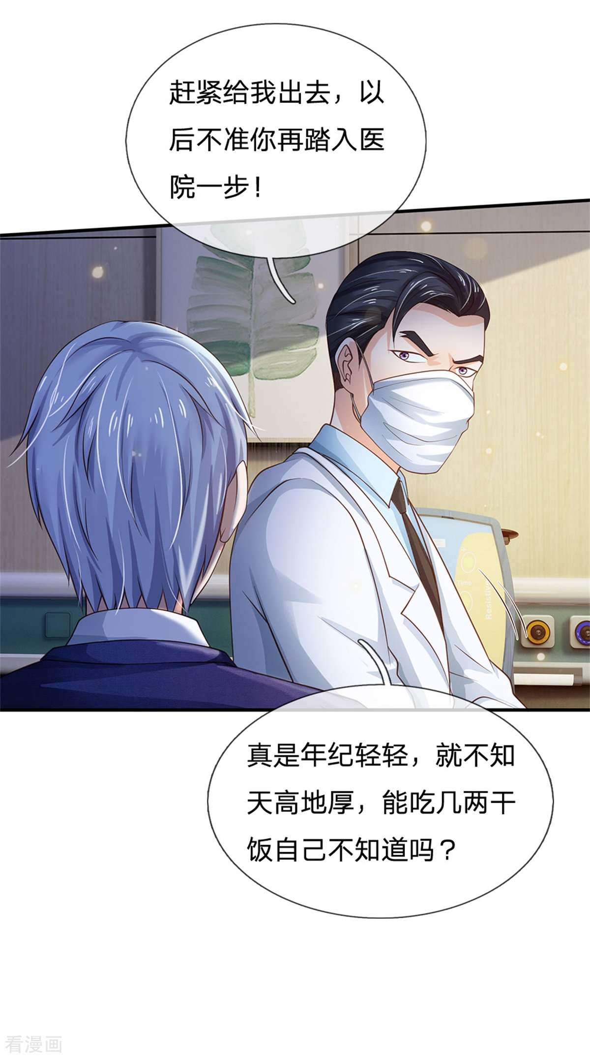 我是大仙尊251话