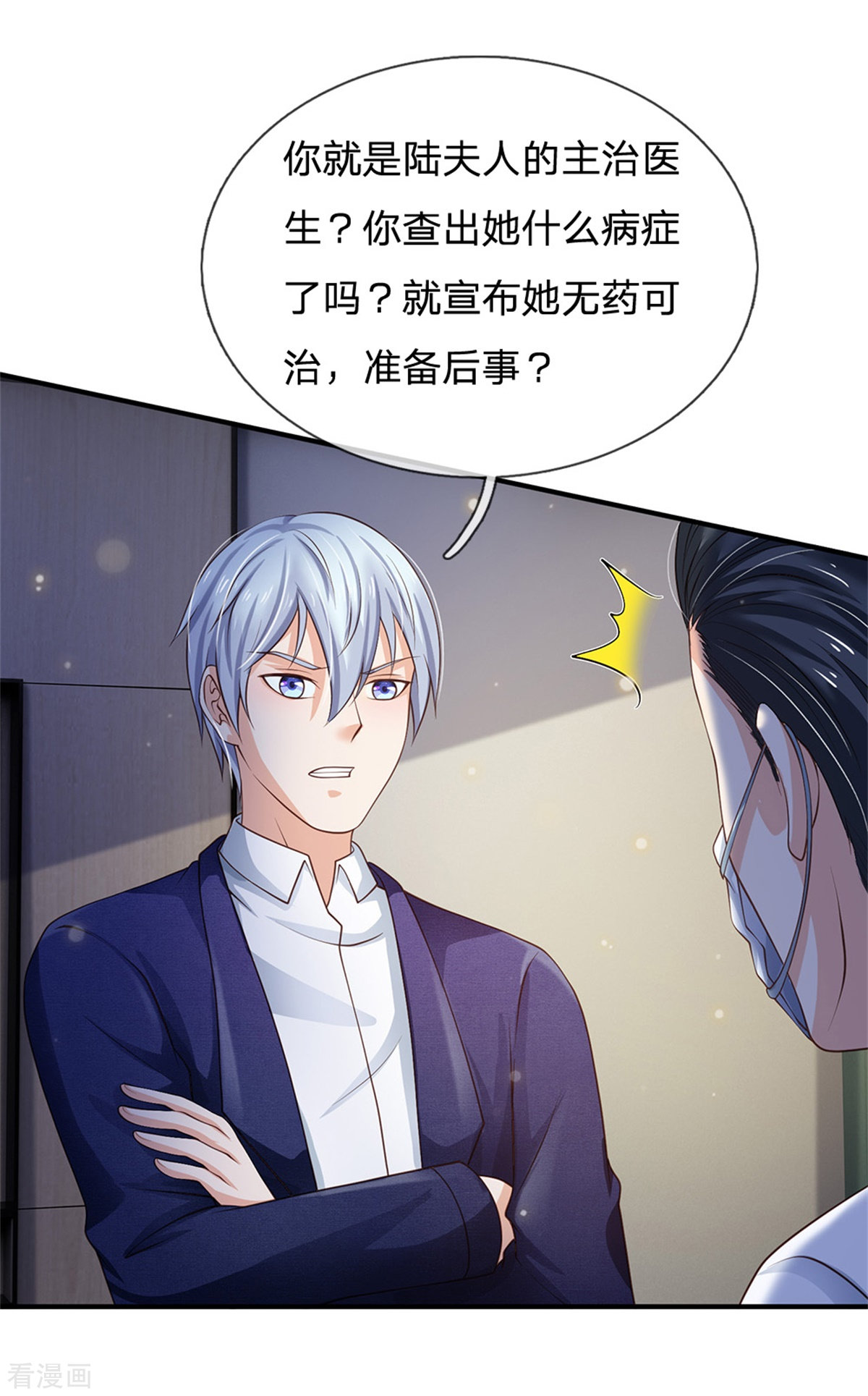 我是大仙尊251话