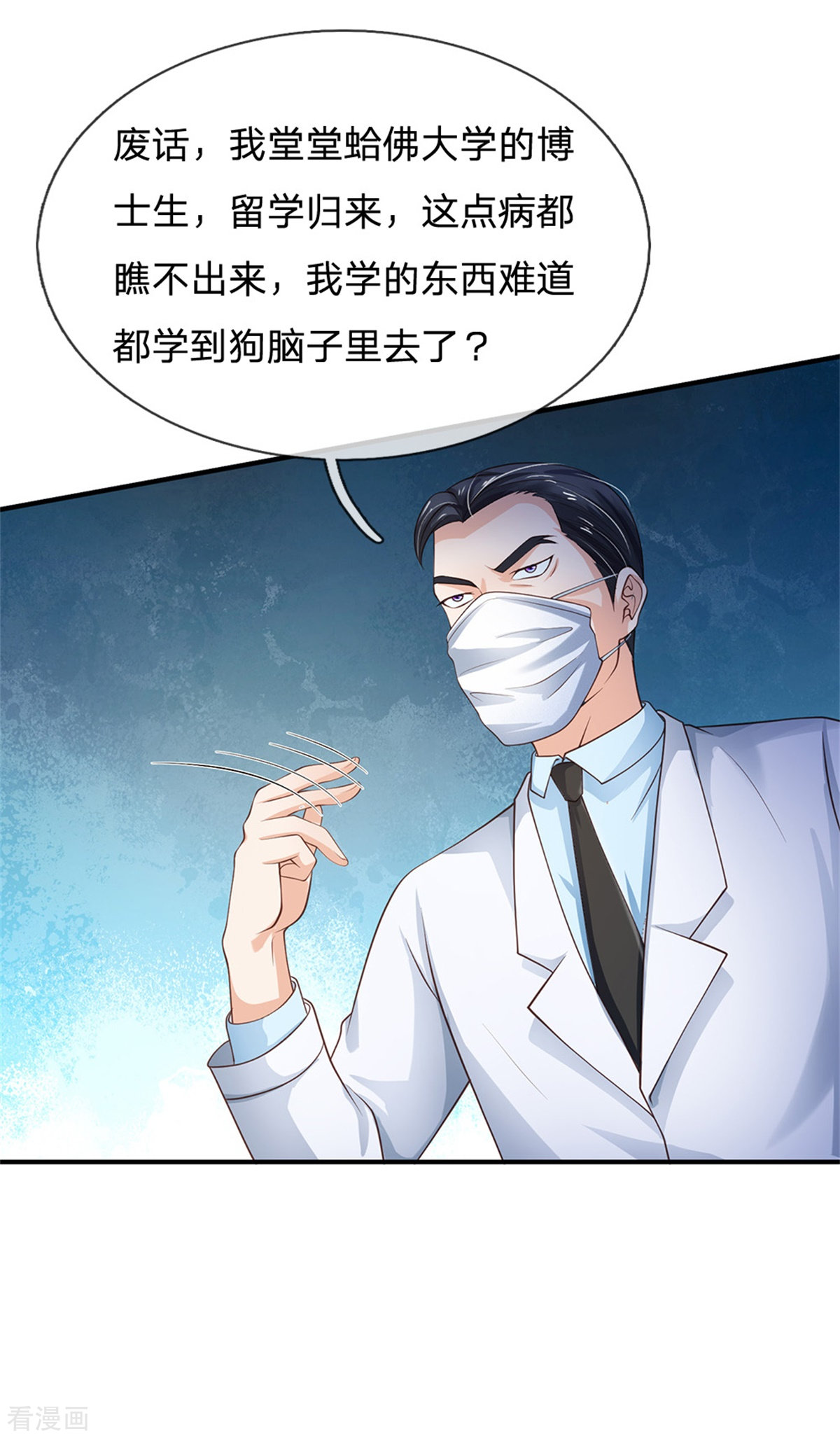 我是大仙尊251话