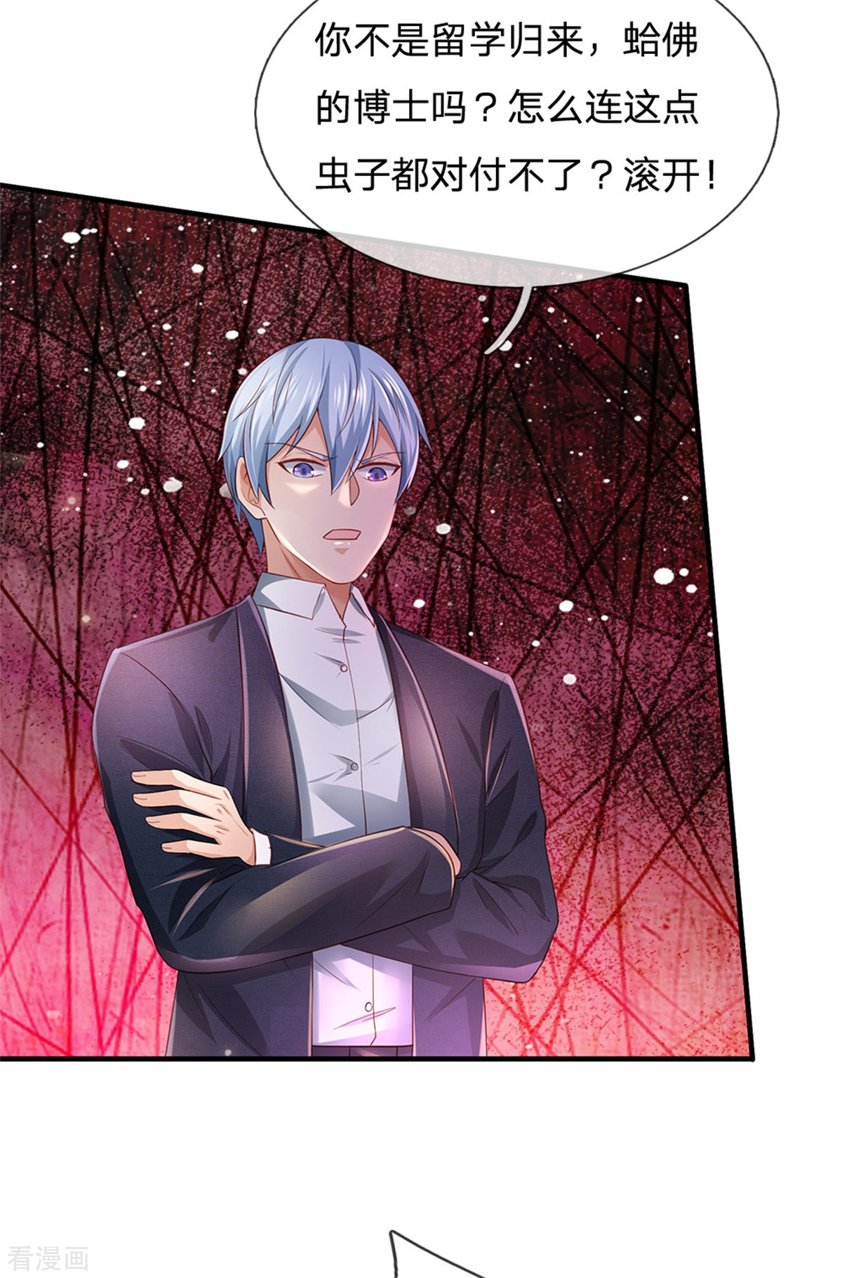 我是大仙尊252话