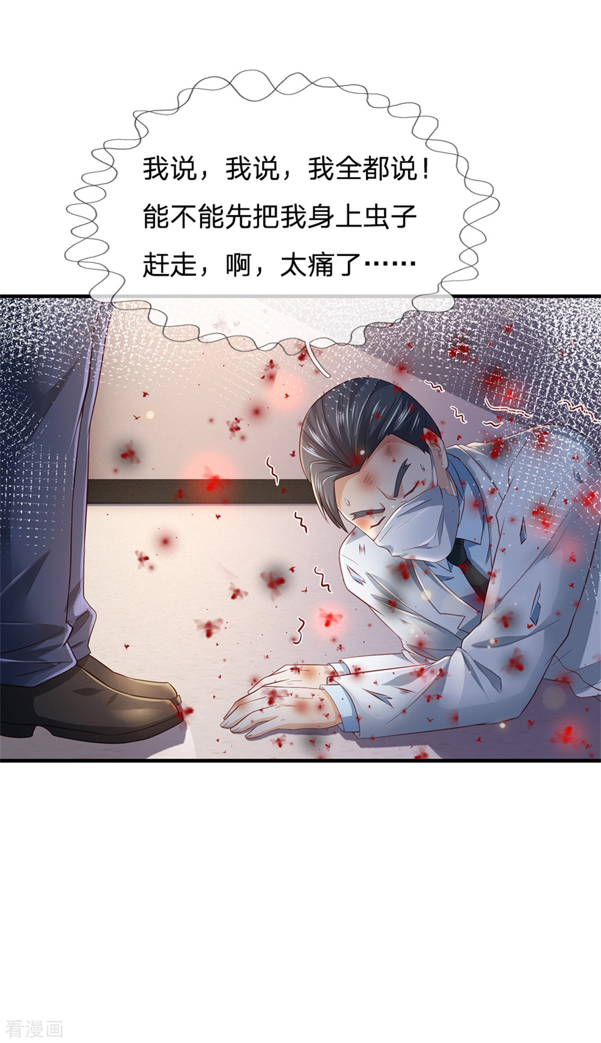 我是大仙尊252话