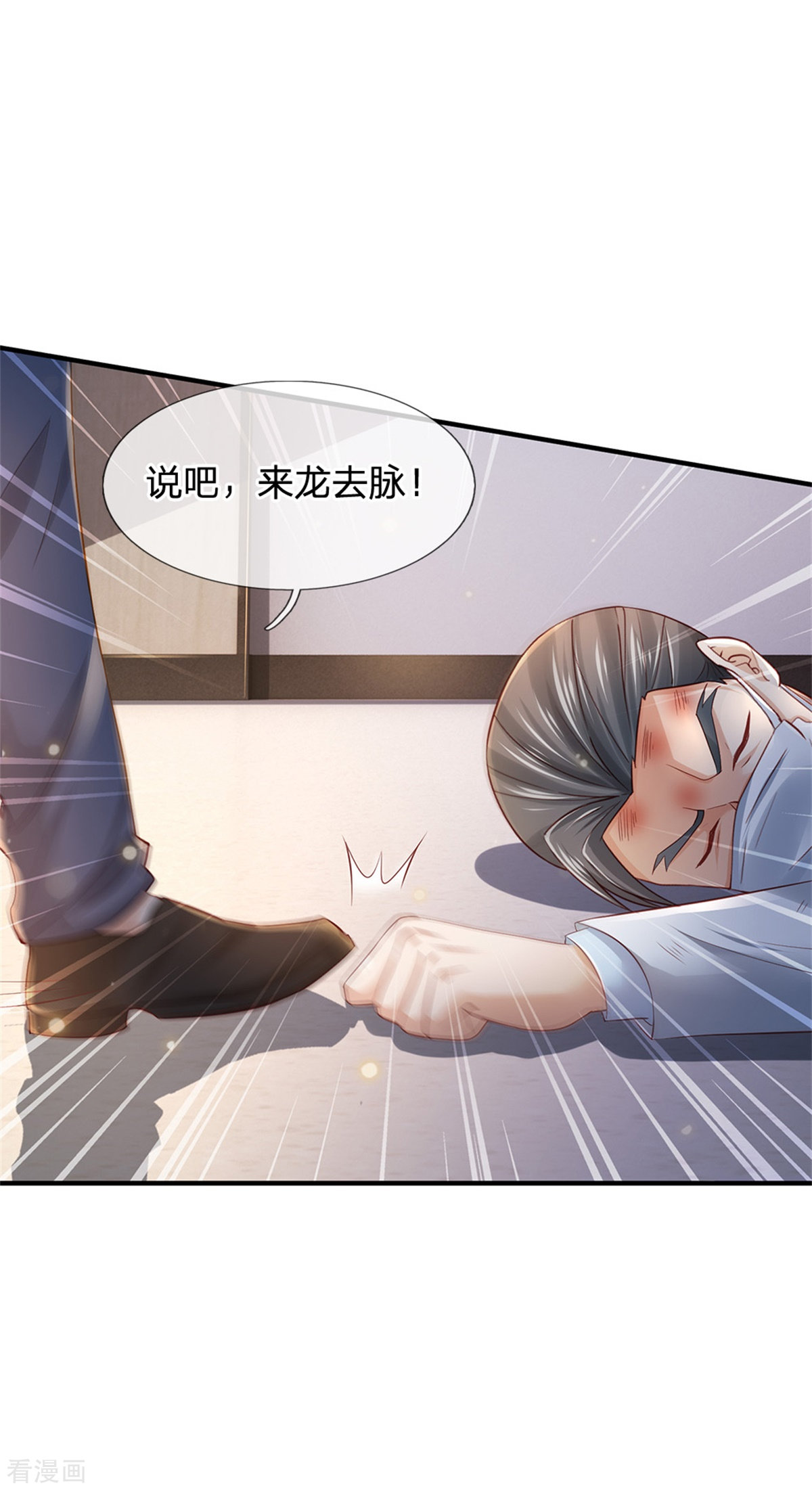 我是大仙尊252话