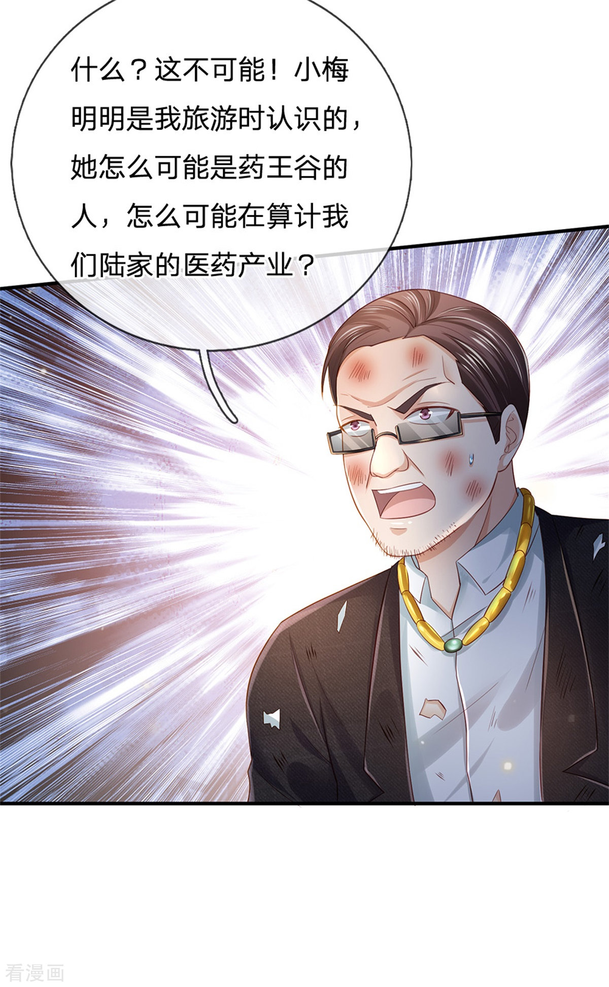 我是大仙尊252话