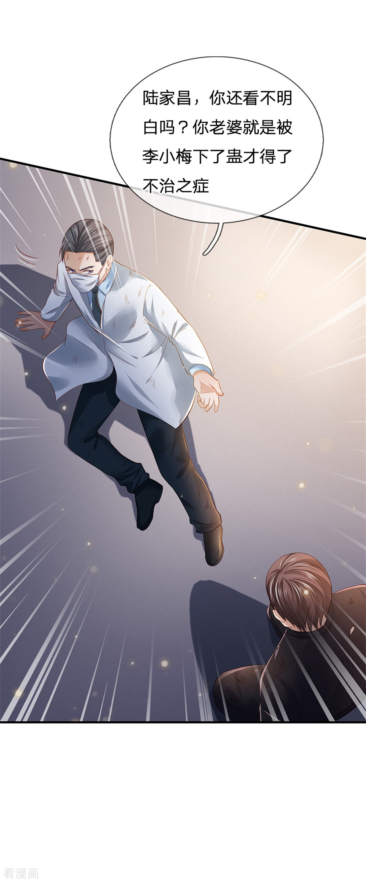 我是大仙尊252话