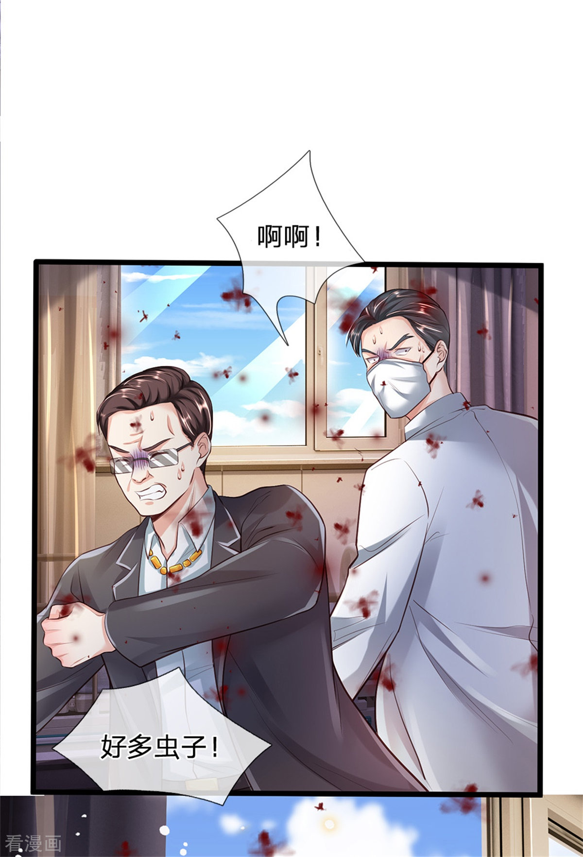 我是大仙尊252话