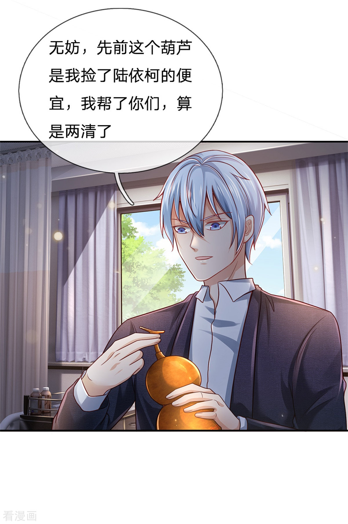 我是大仙尊253话