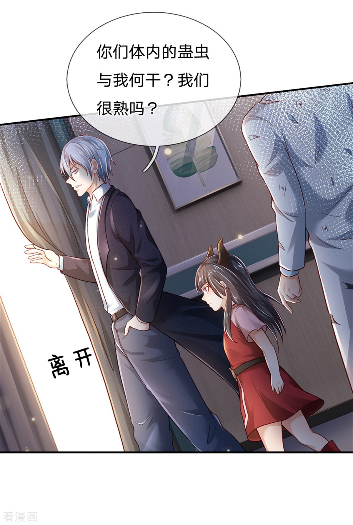 我是大仙尊253话