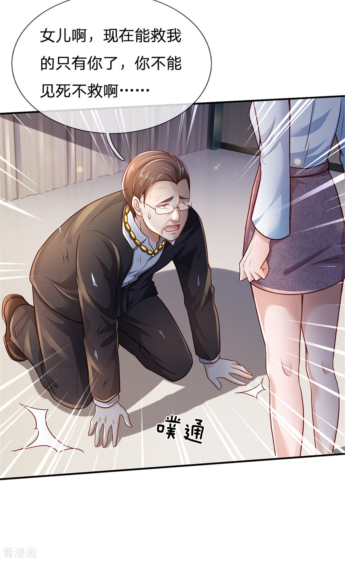 我是大仙尊253话