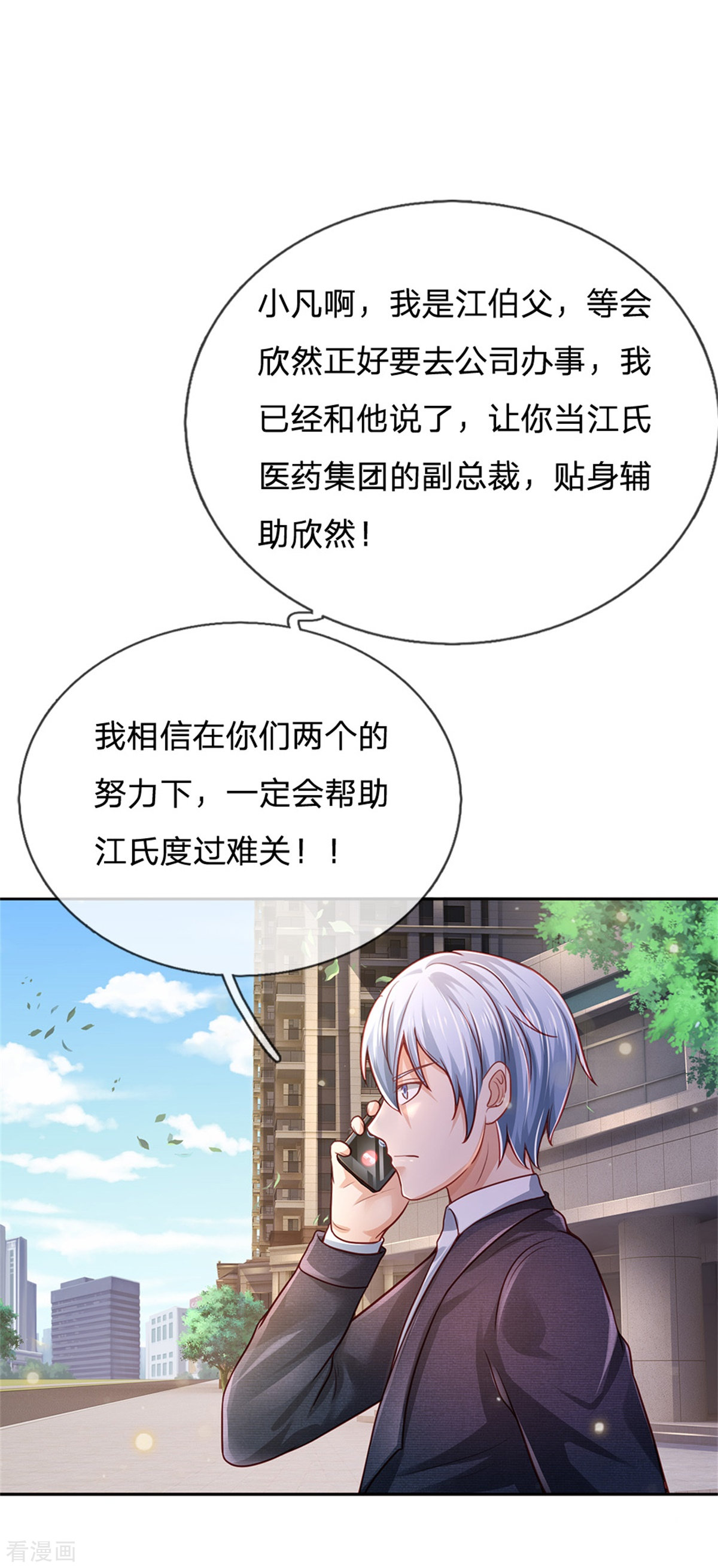 我是大仙尊253话