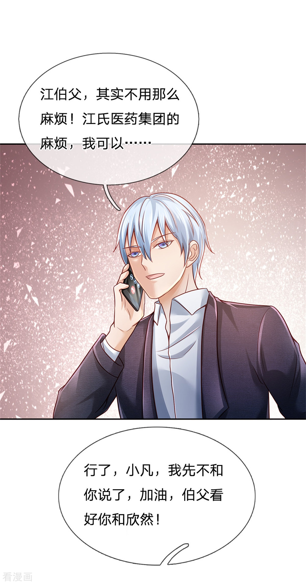 我是大仙尊253话