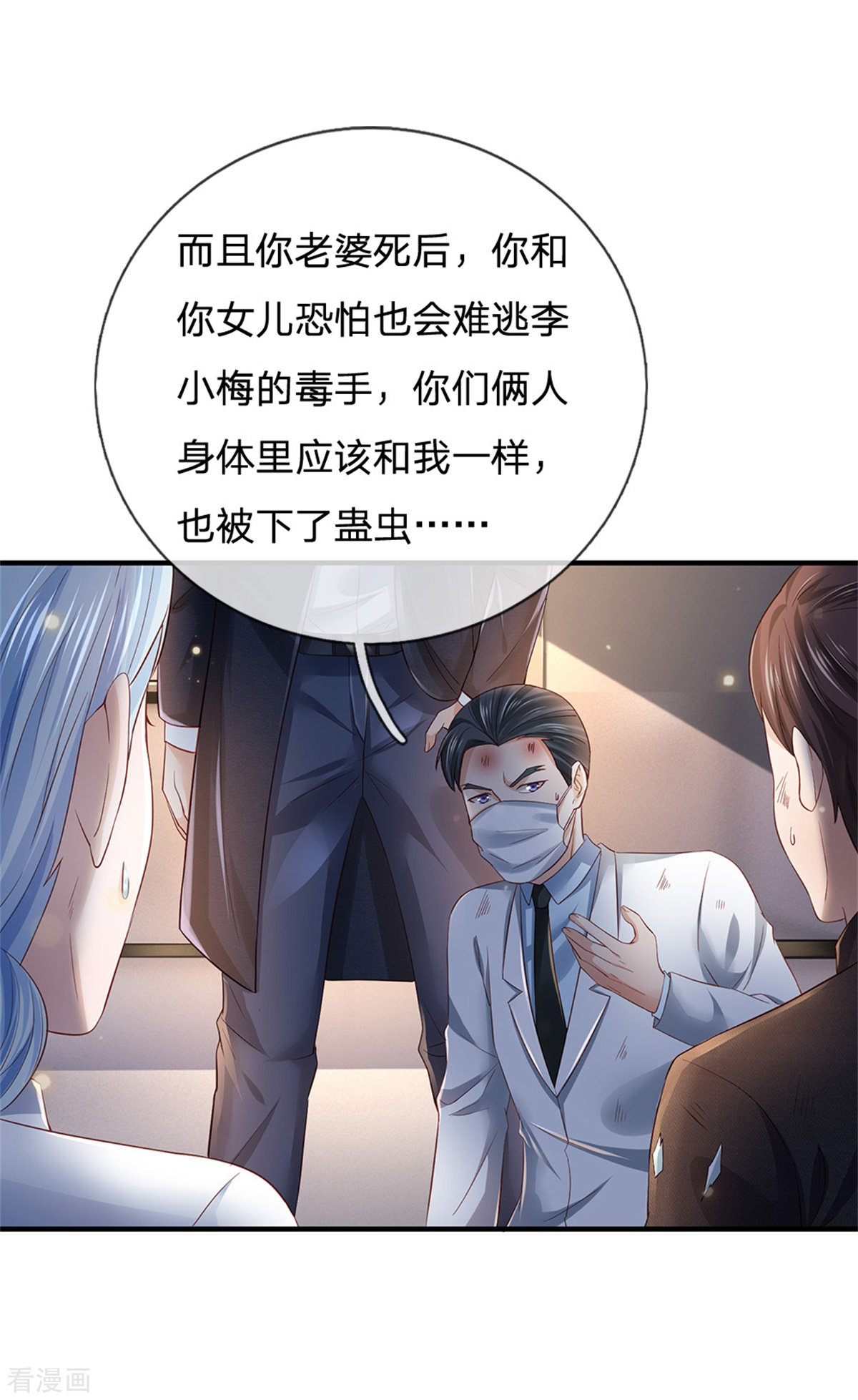 我是大仙尊253话