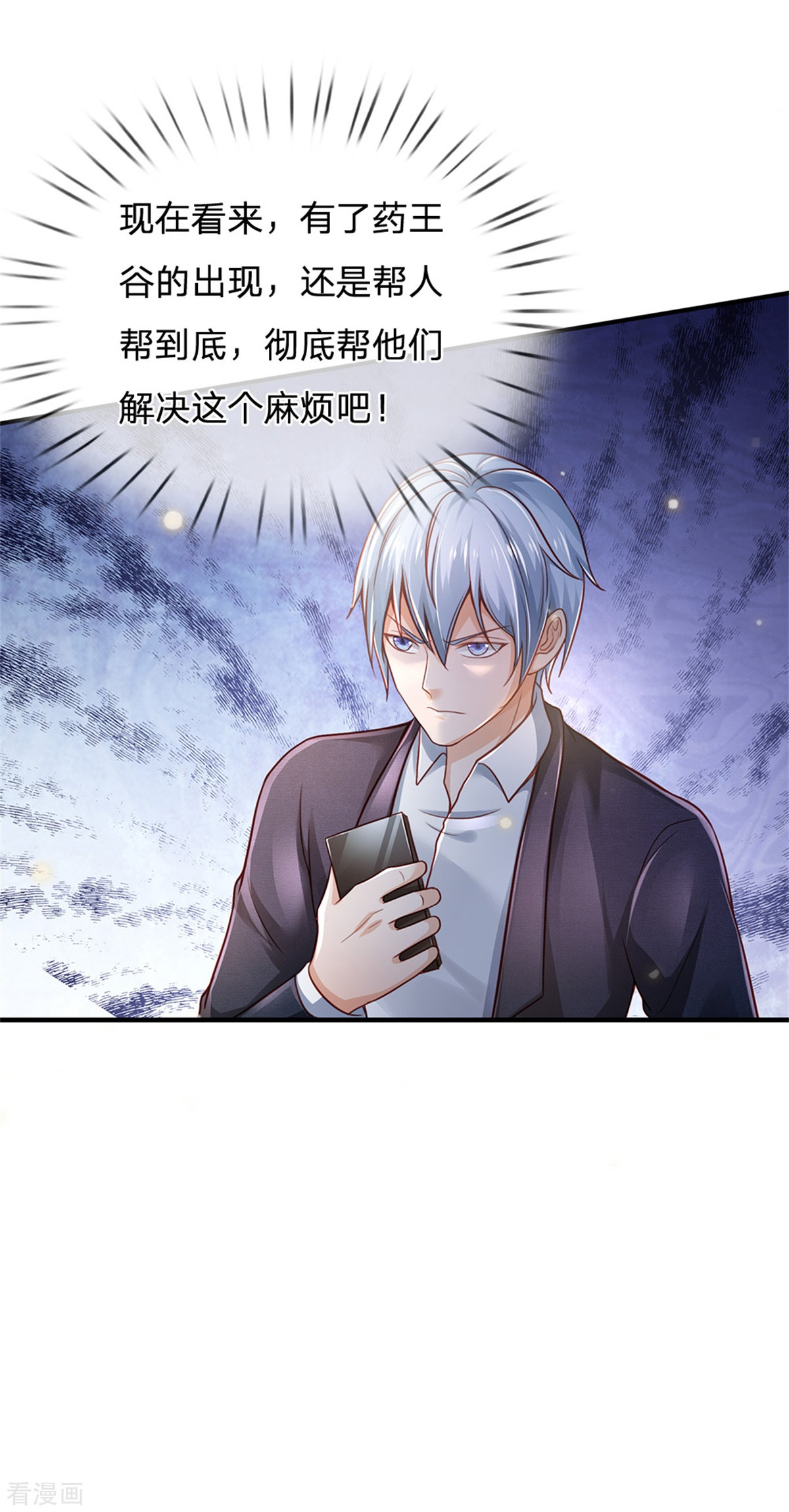 我是大仙尊253话