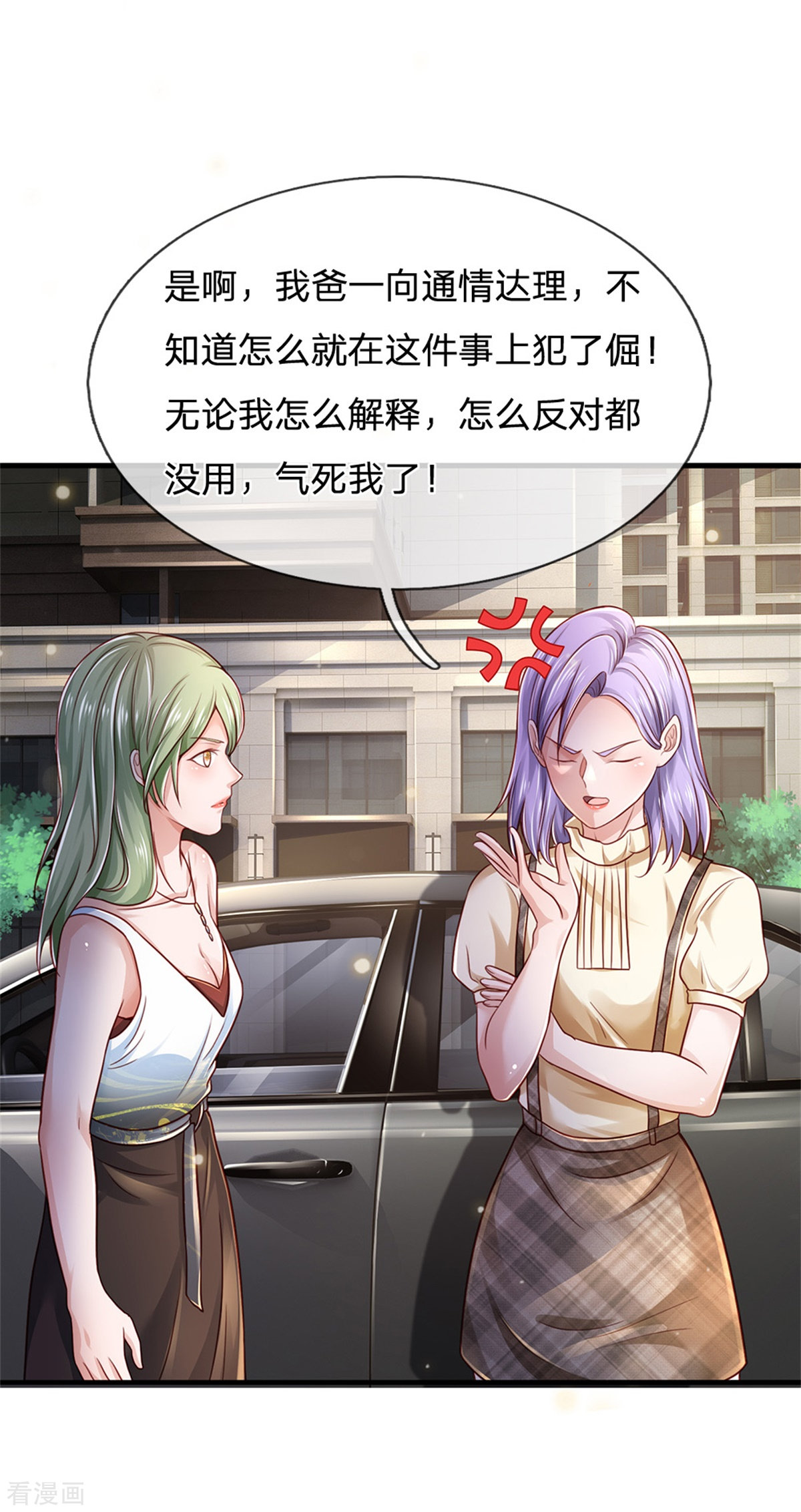 我是大仙尊253话