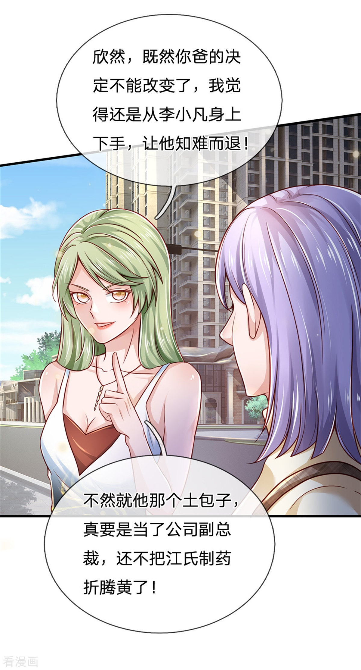 我是大仙尊253话