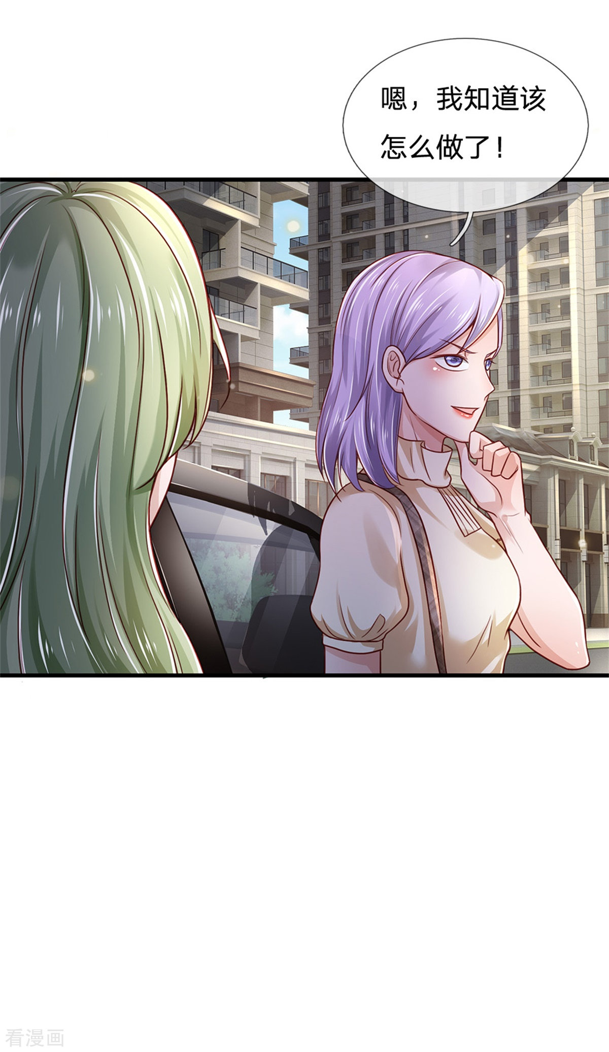 我是大仙尊253话