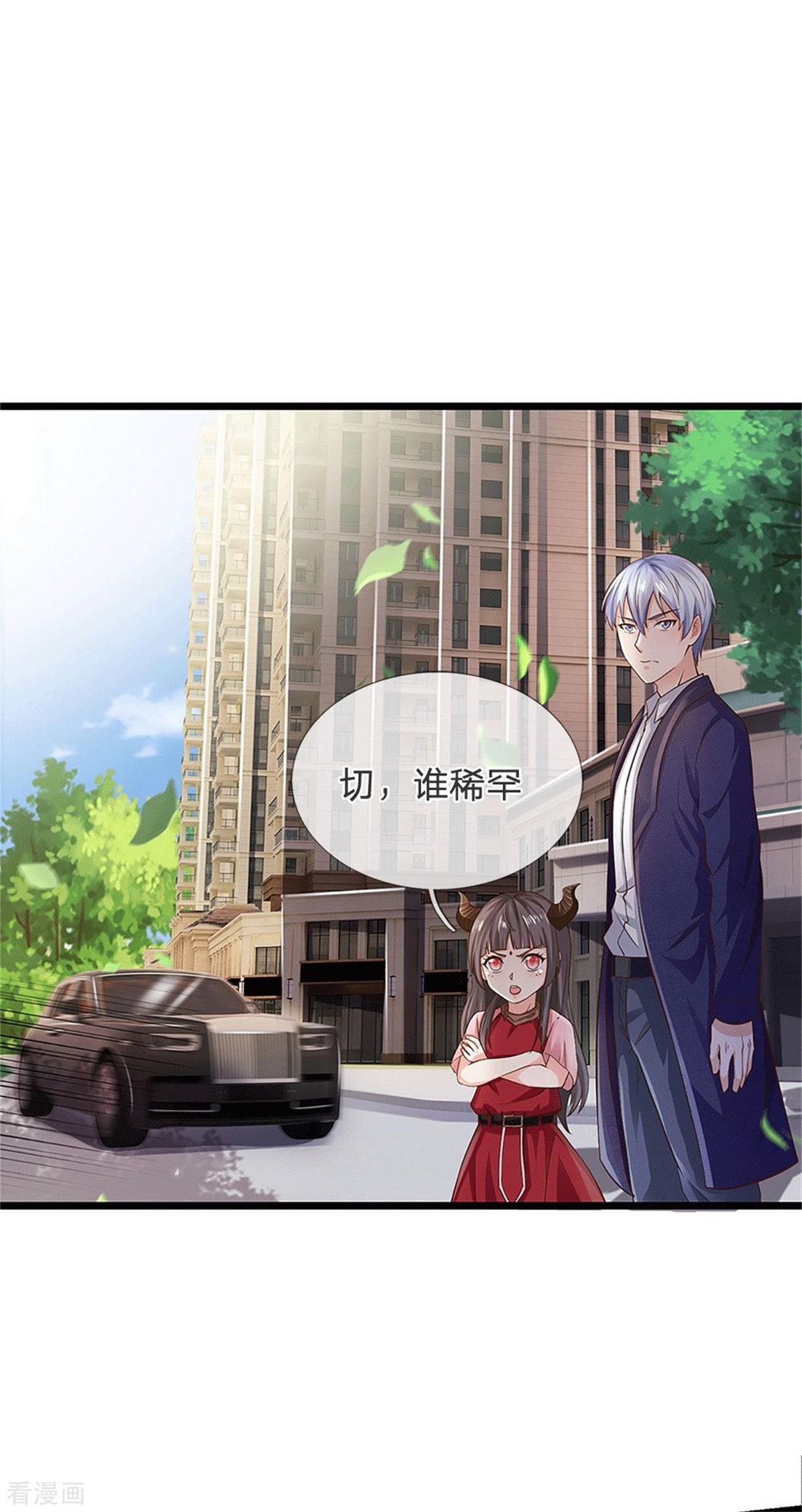 我是大仙尊253话