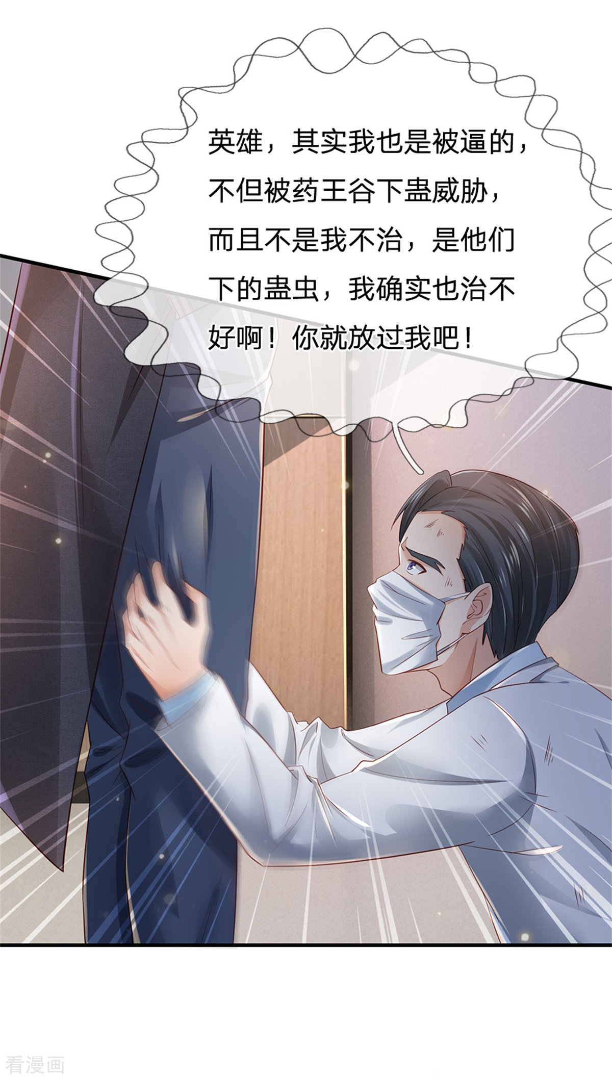 我是大仙尊253话