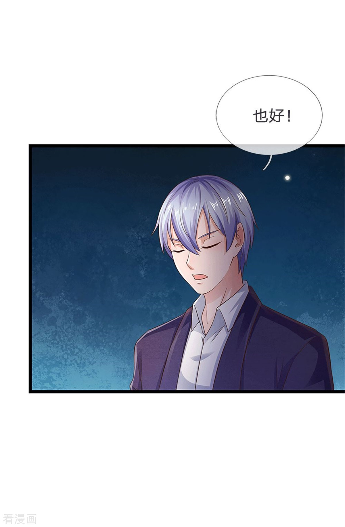 我是大仙尊253话