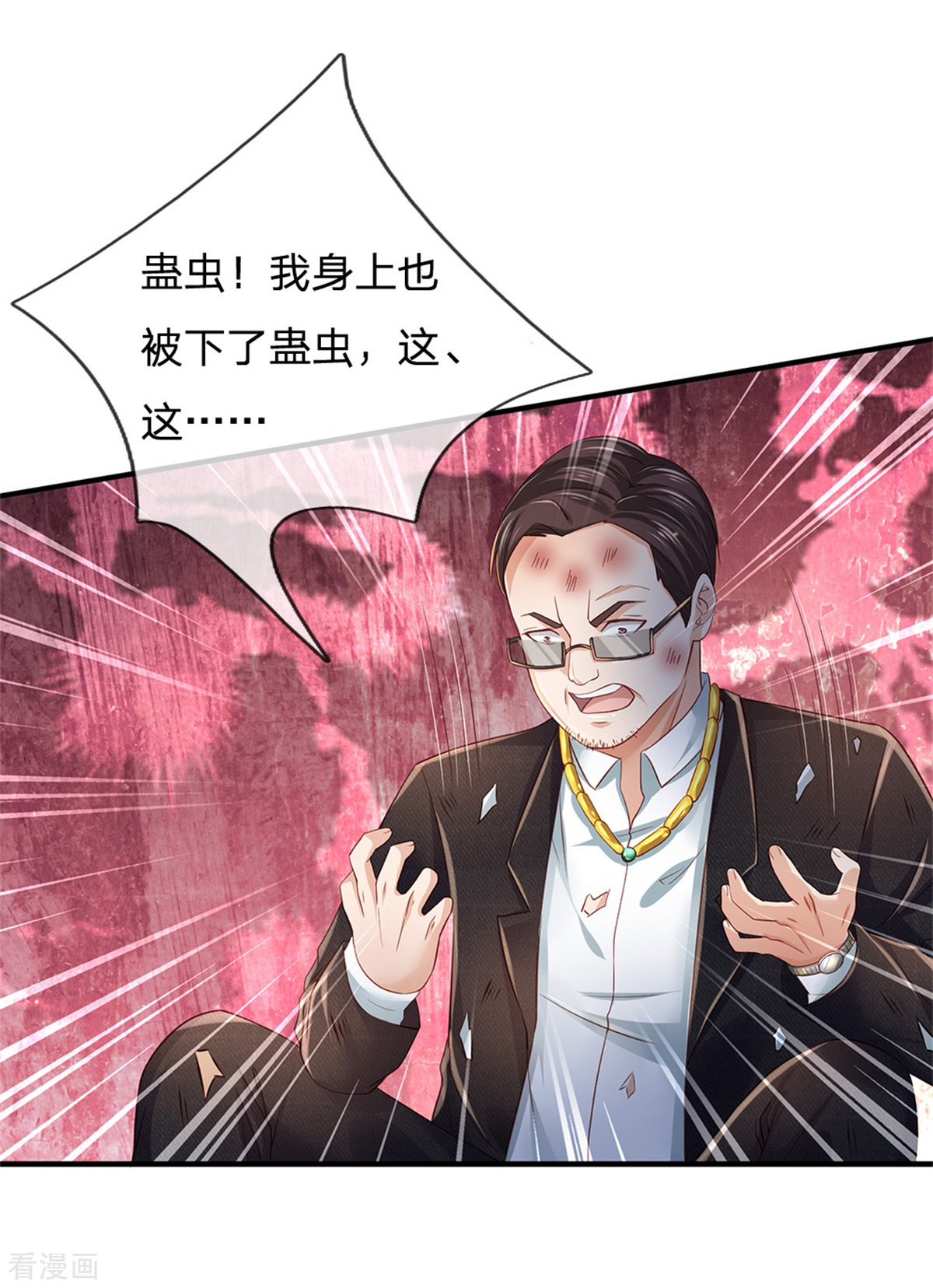 我是大仙尊253话