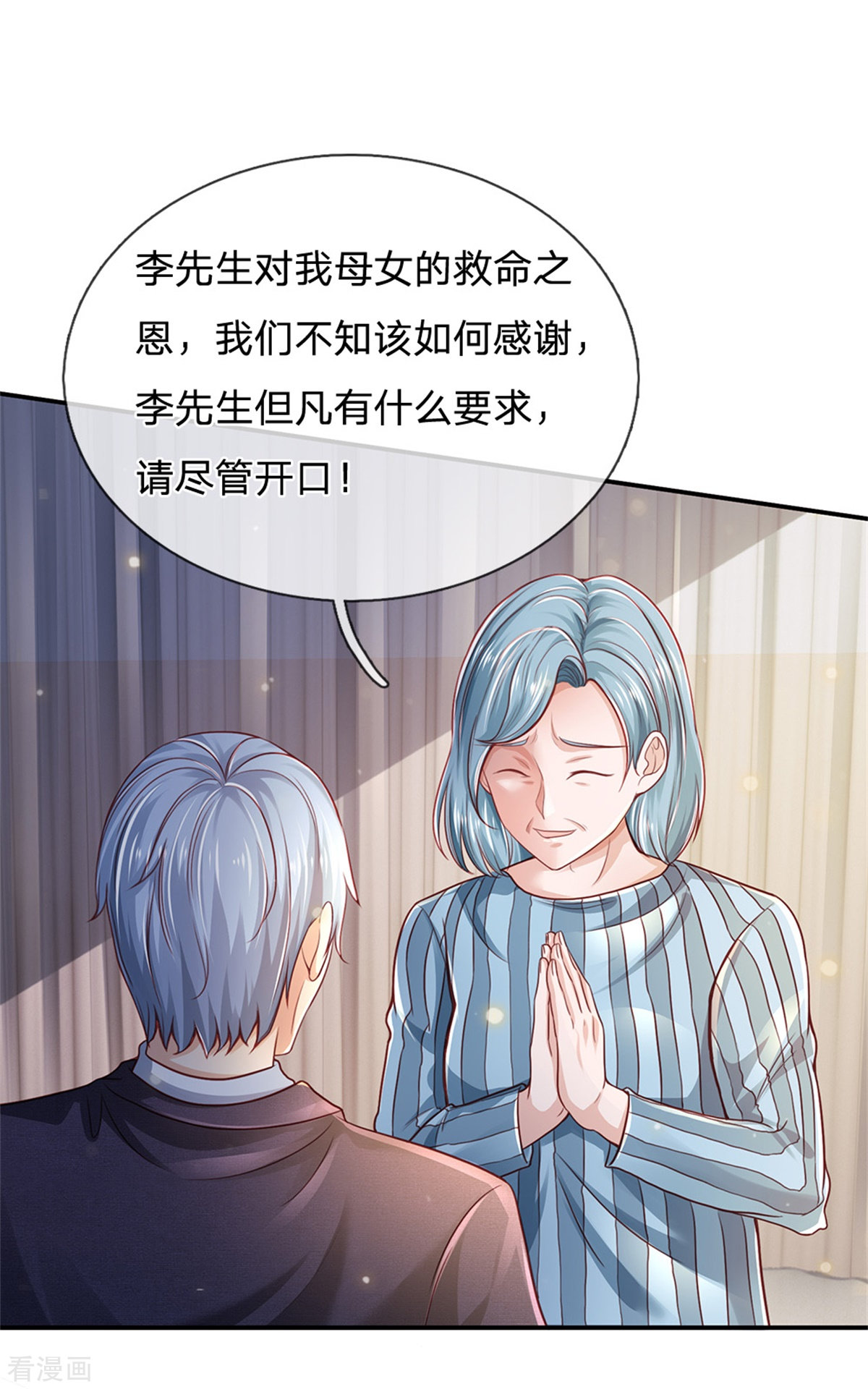 我是大仙尊253话