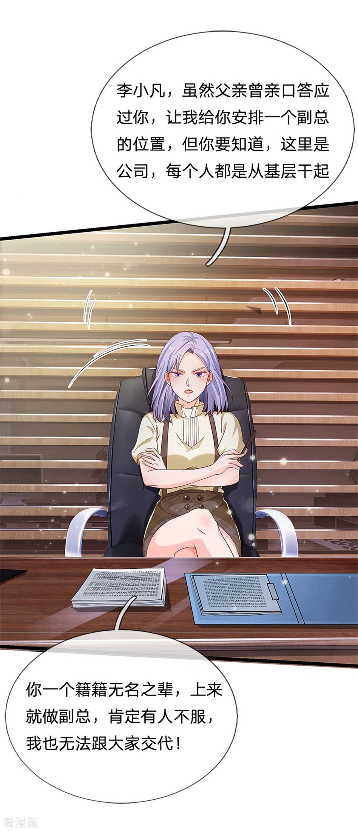 我是大仙尊254话