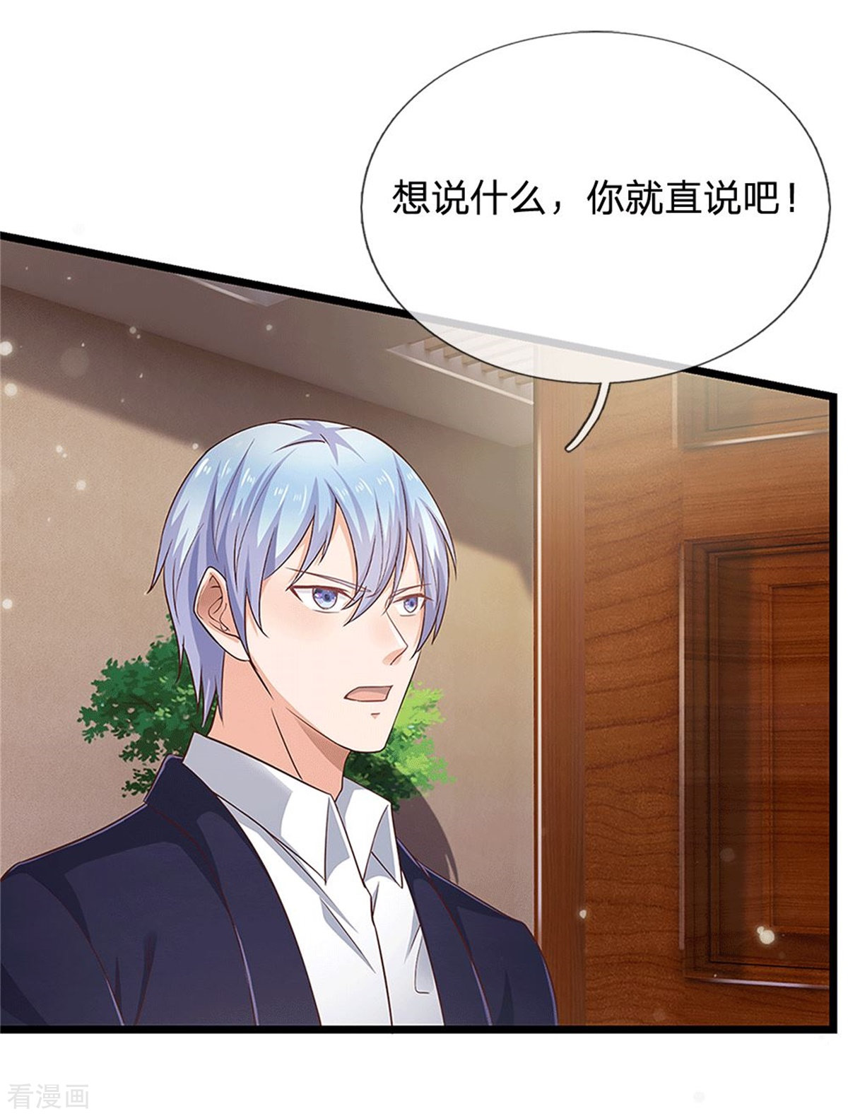 我是大仙尊254话