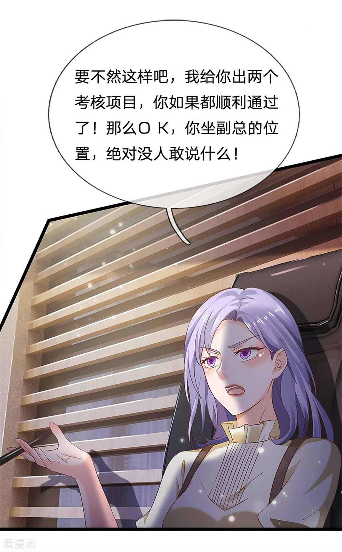 我是大仙尊254话