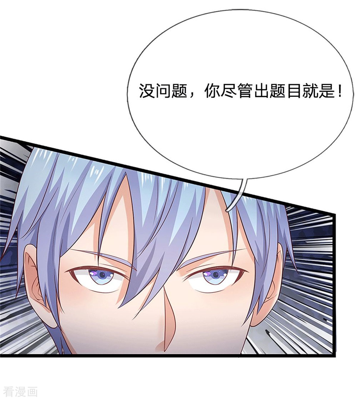 我是大仙尊254话