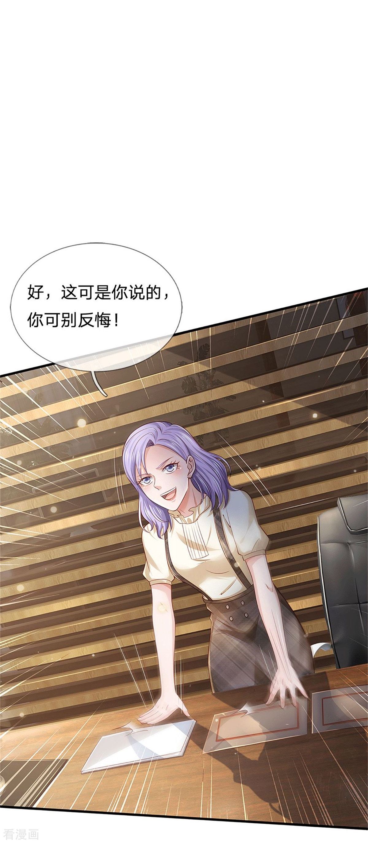 我是大仙尊254话