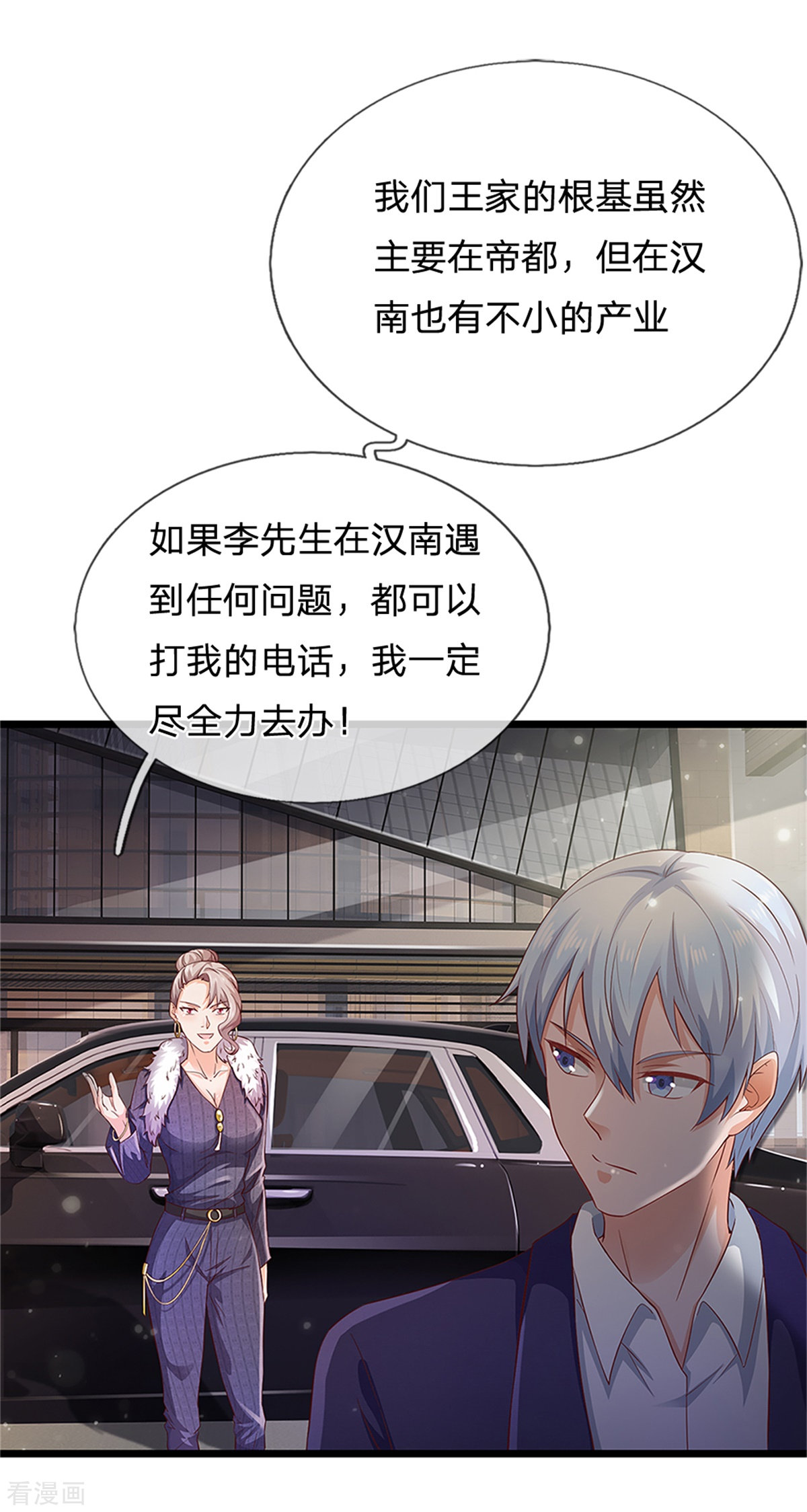 我是大仙尊254话