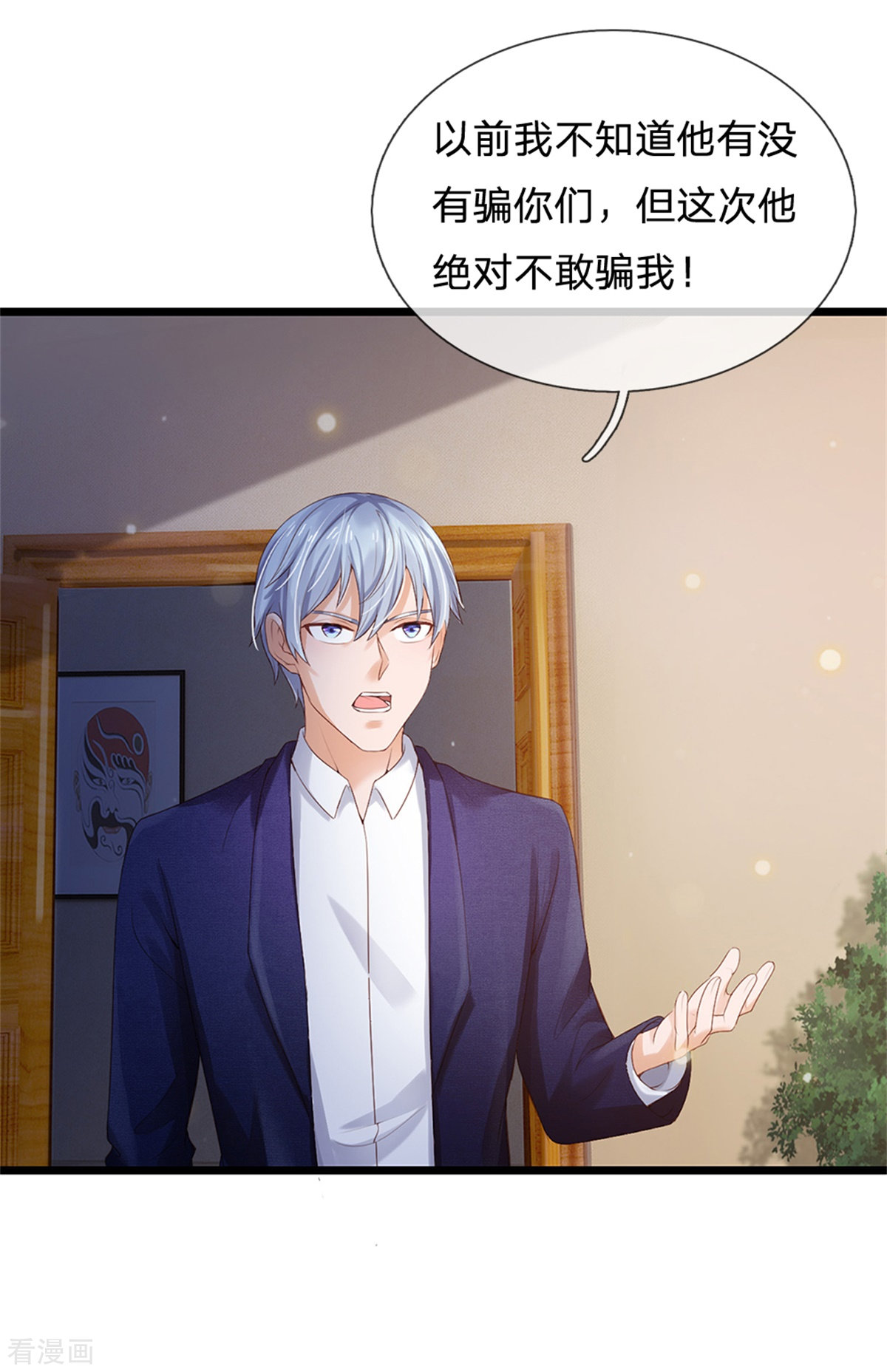 我是大仙尊256话