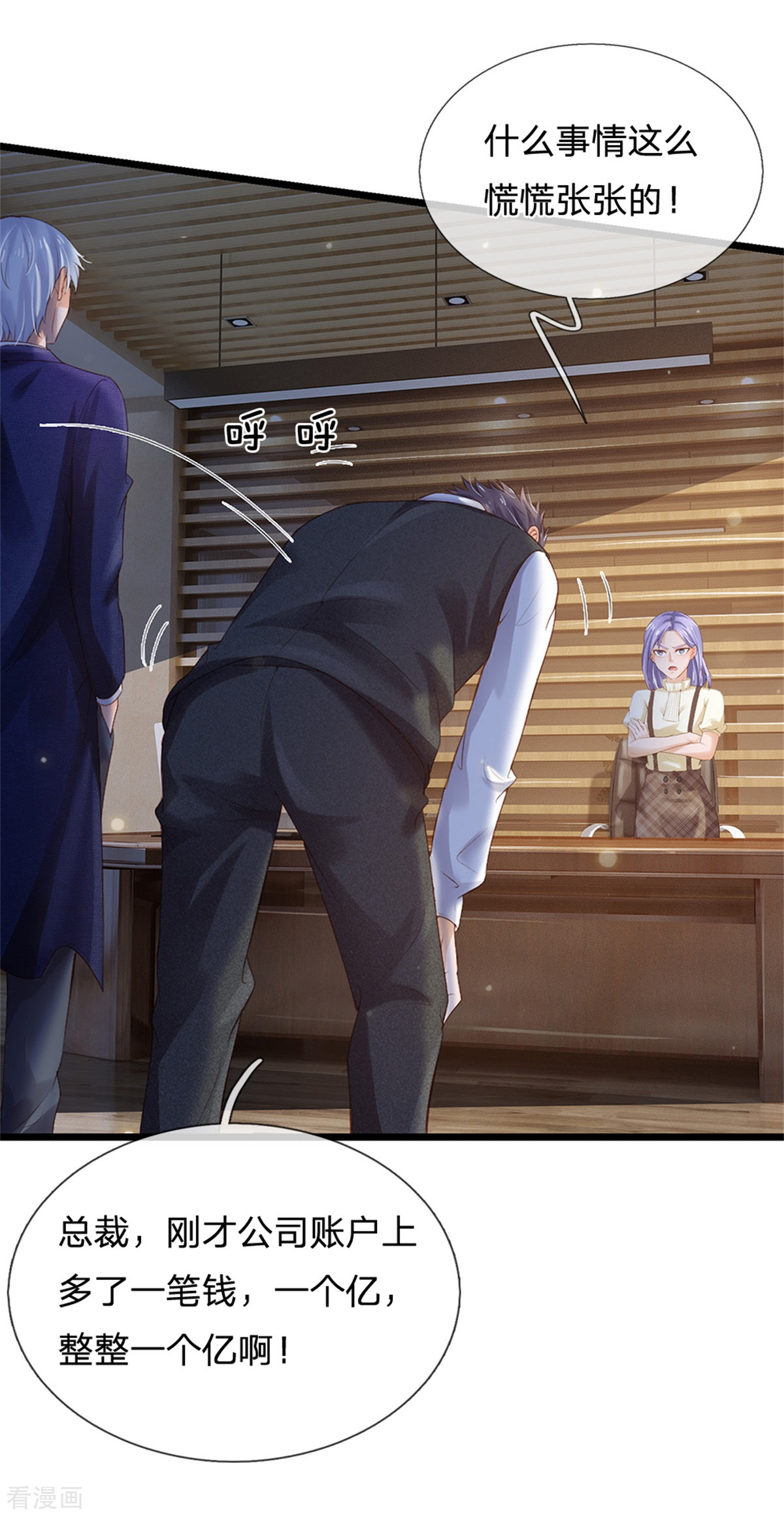 我是大仙尊256话