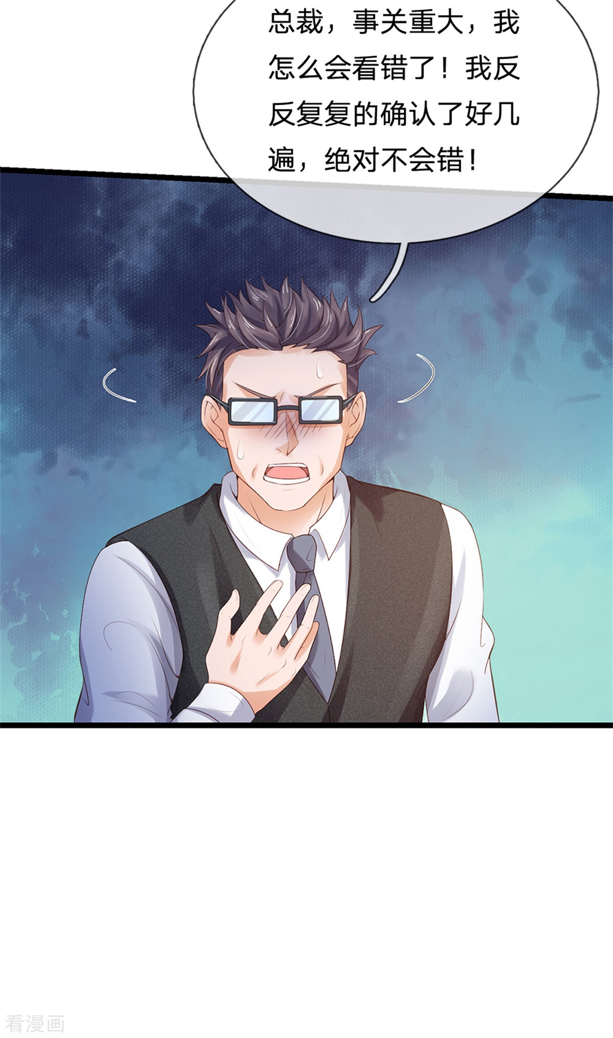 我是大仙尊256话