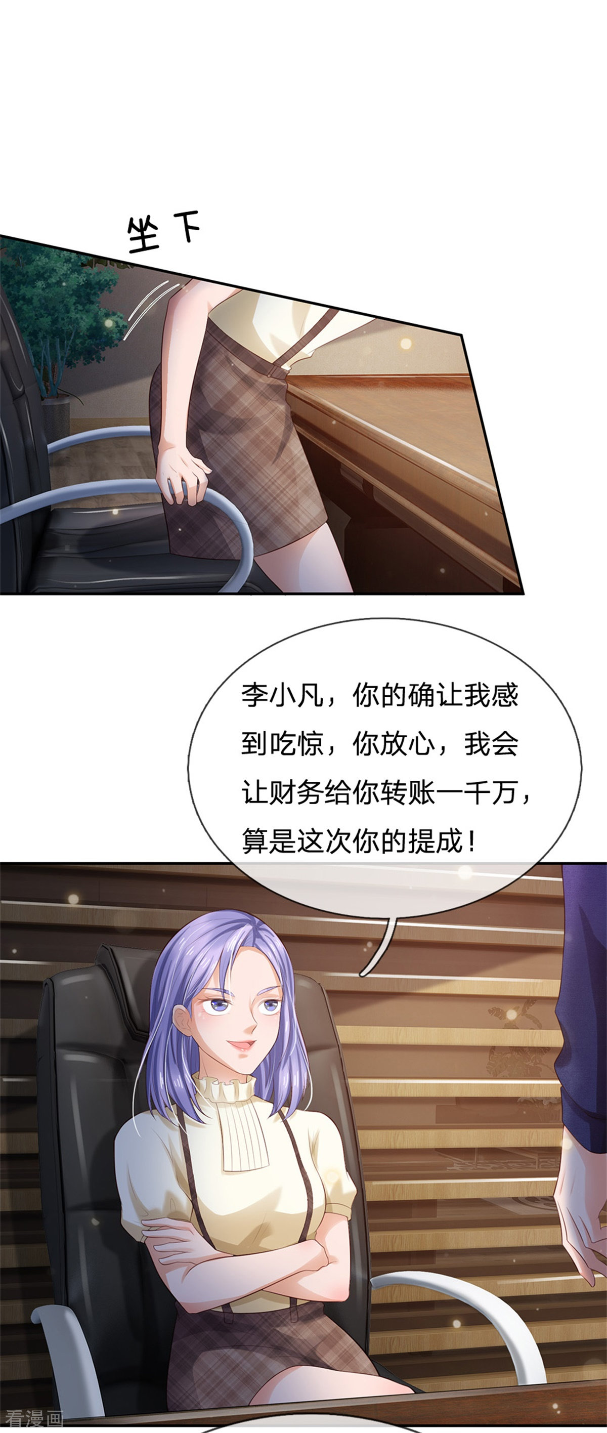 我是大仙尊256话