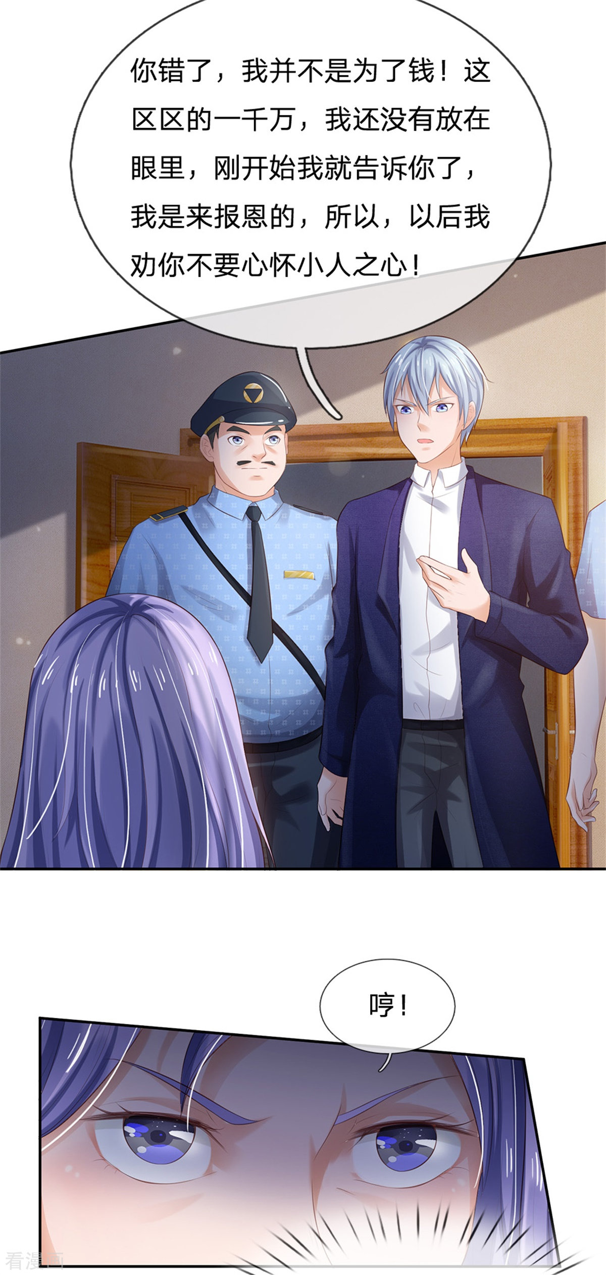 我是大仙尊256话