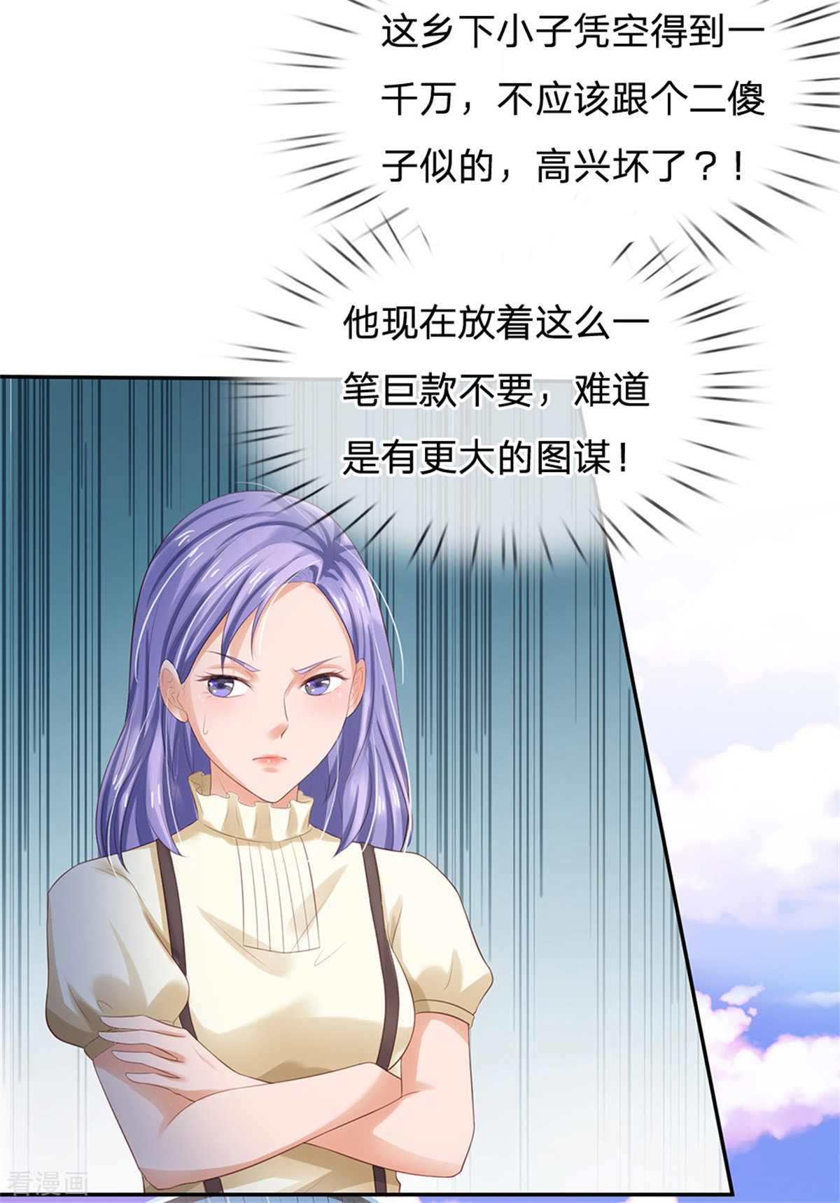 我是大仙尊256话