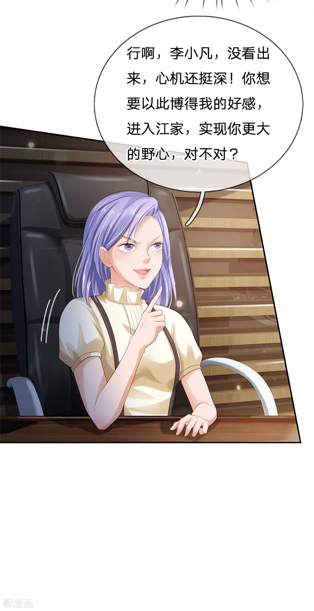 我是大仙尊256话