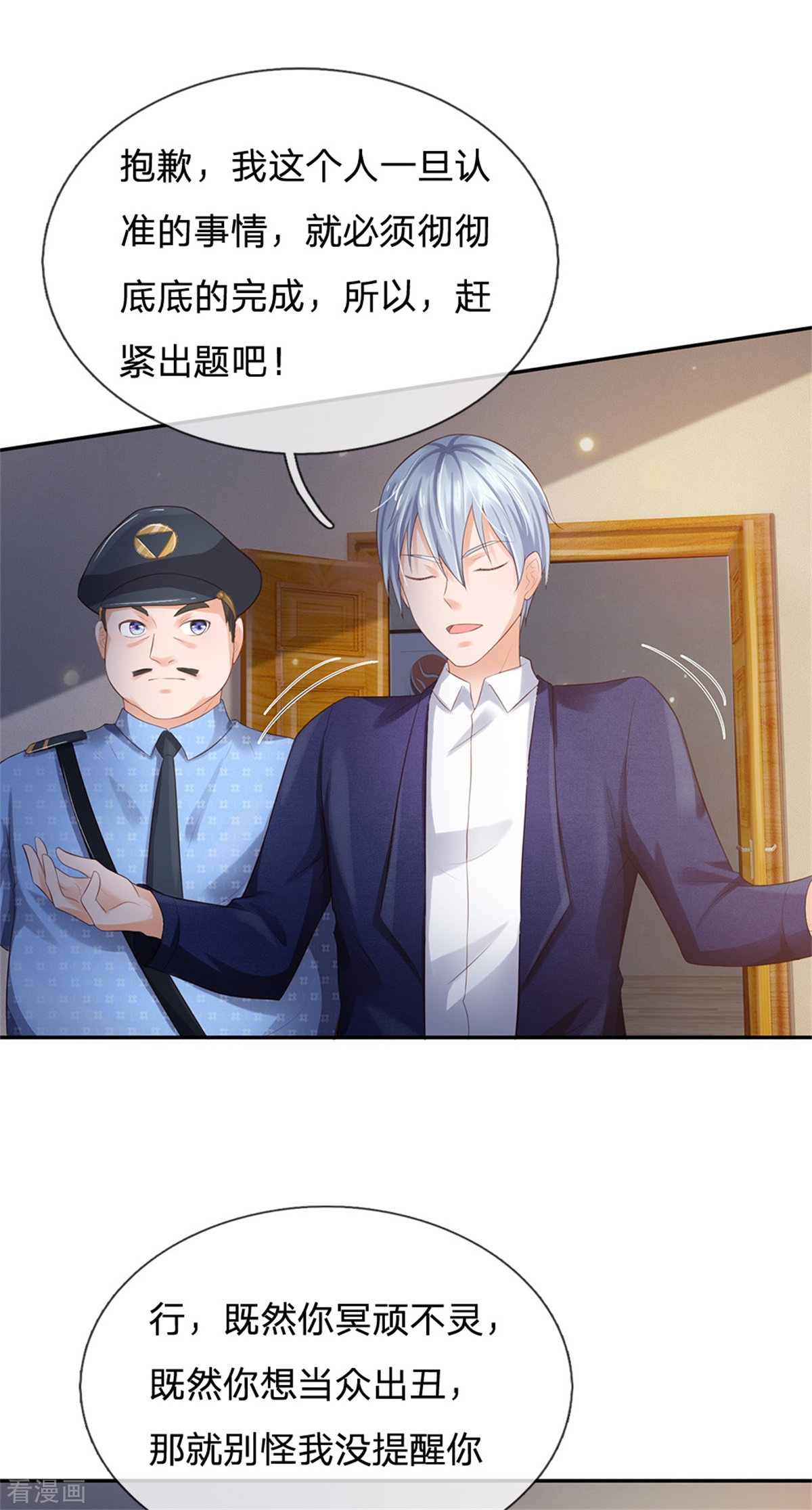 我是大仙尊256话