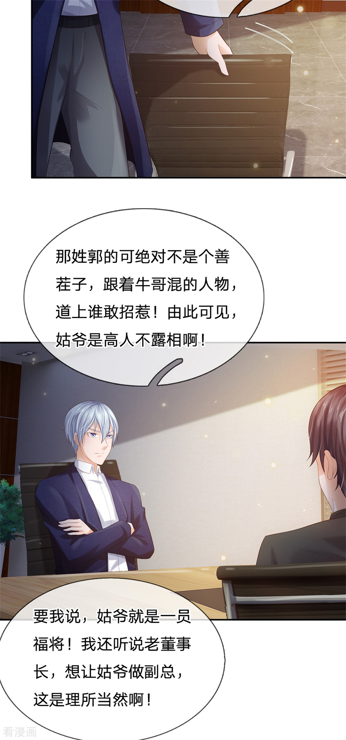 我是大仙尊256话