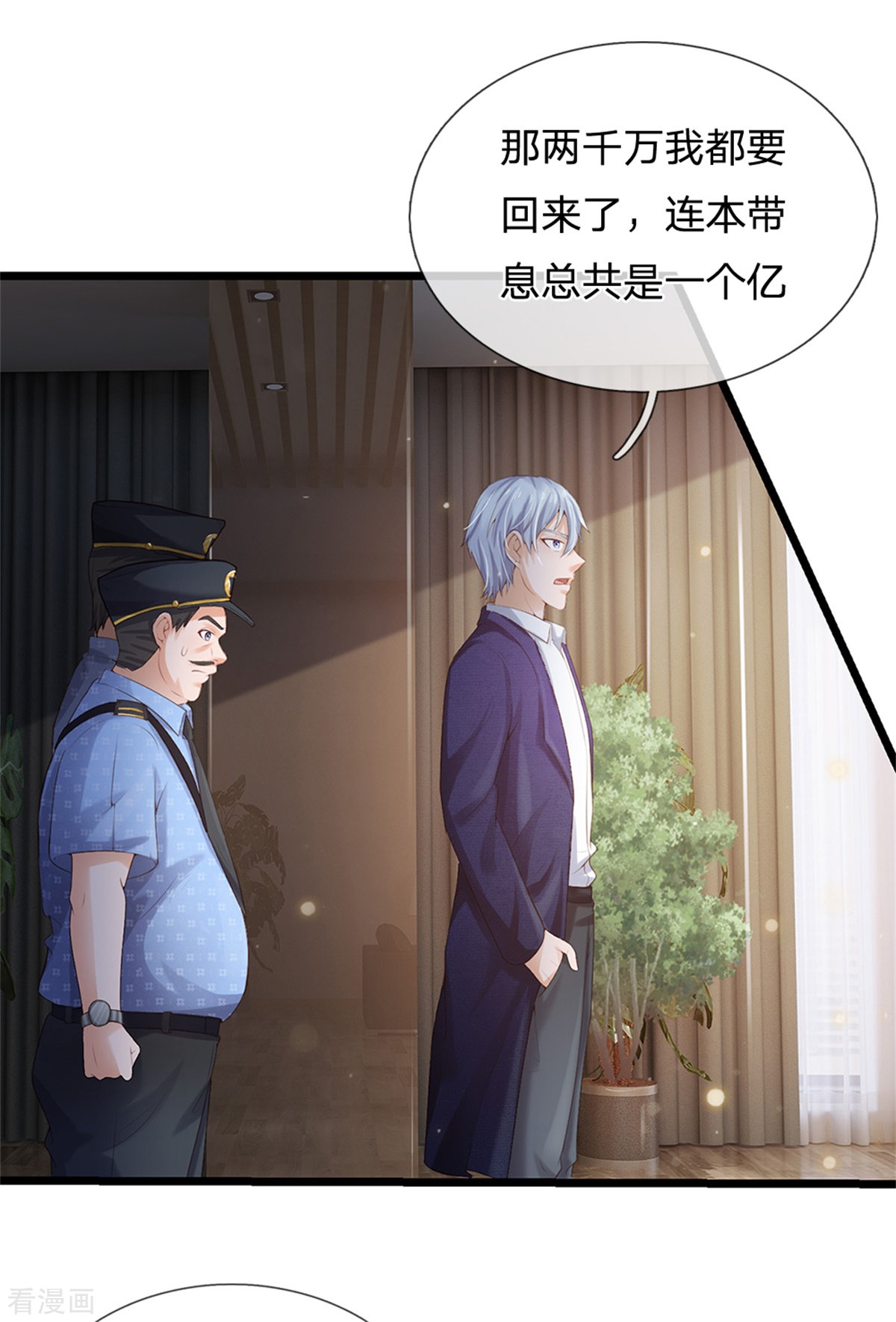 我是大仙尊256话