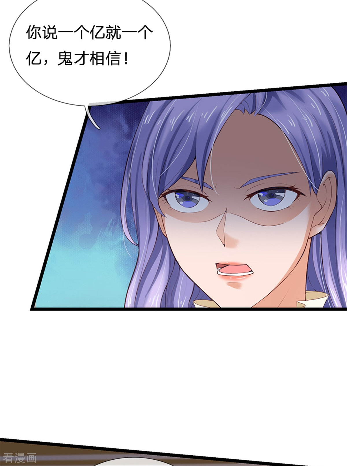 我是大仙尊256话