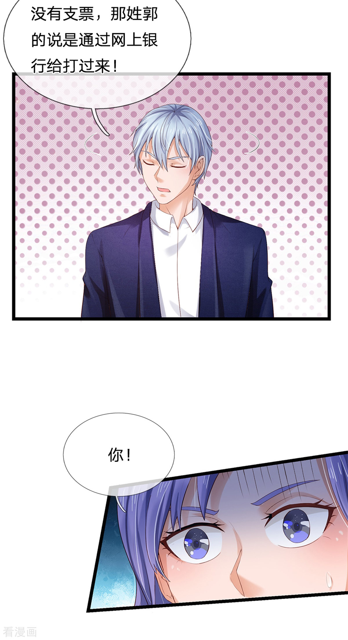 我是大仙尊256话