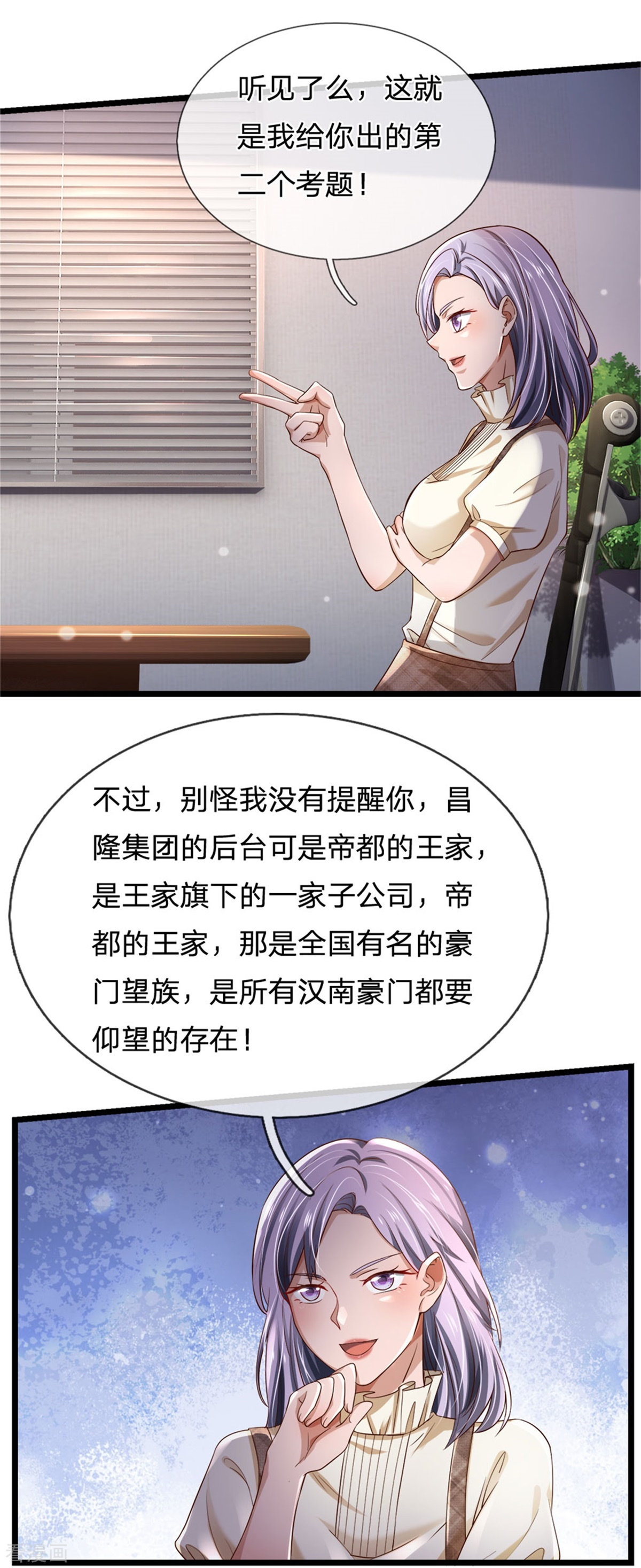 我是大仙尊257话