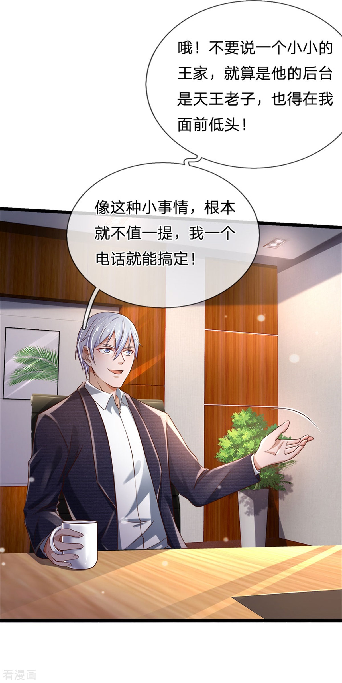 我是大仙尊257话