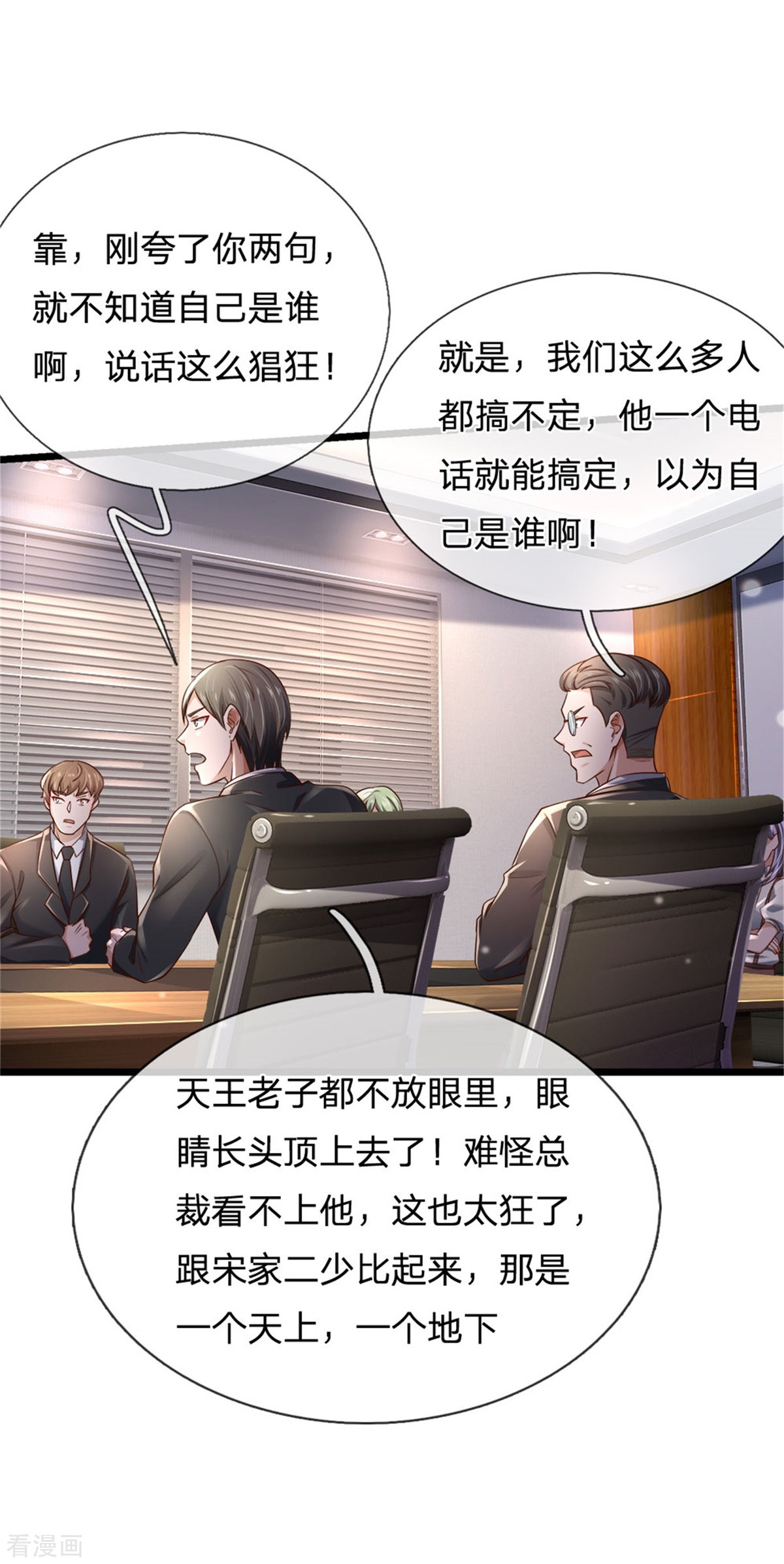 我是大仙尊257话